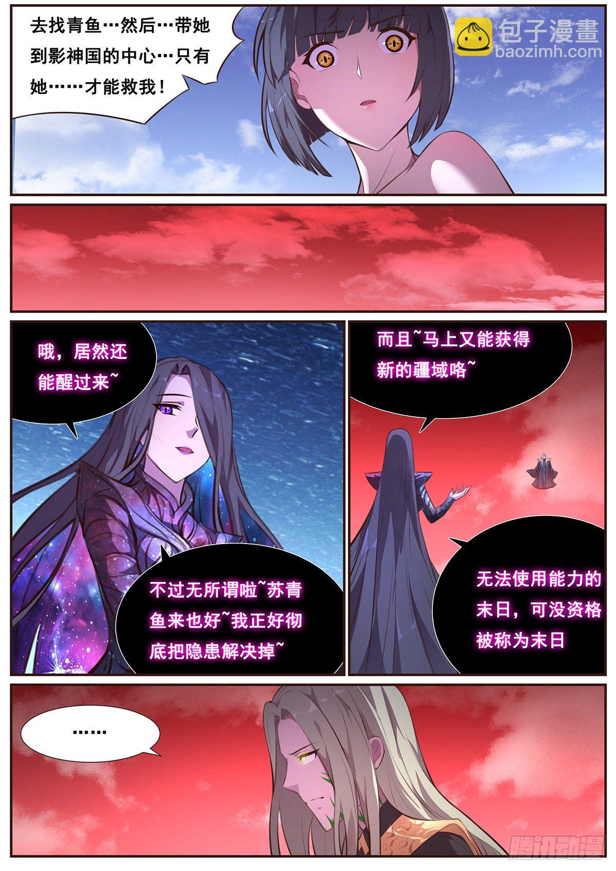 🍟妹子与科学 668 失去资格 第3页