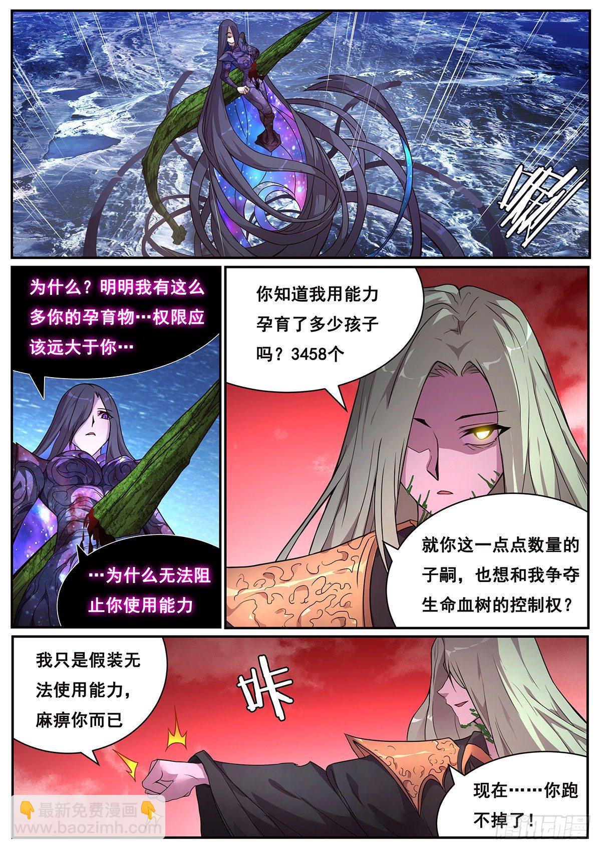 🍟妹子与科学 668 失去资格 第5页