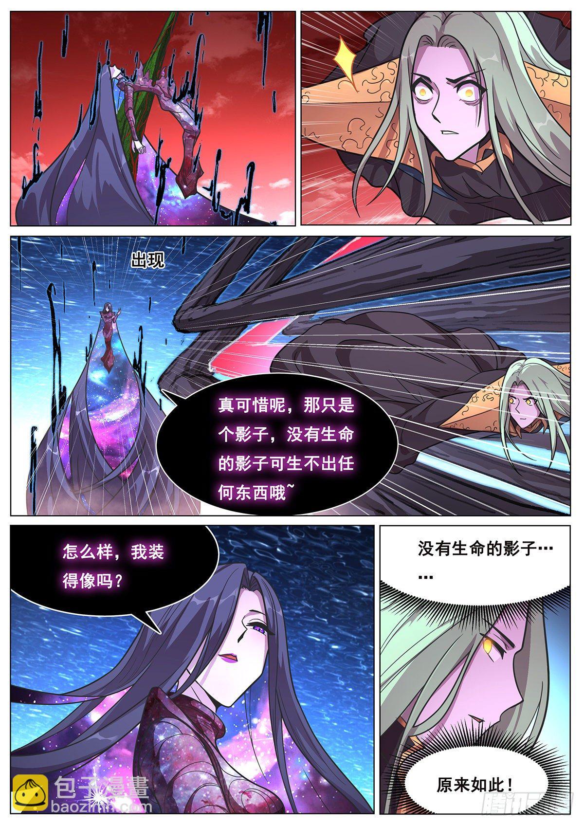 🍟妹子与科学 668 失去资格 第9页