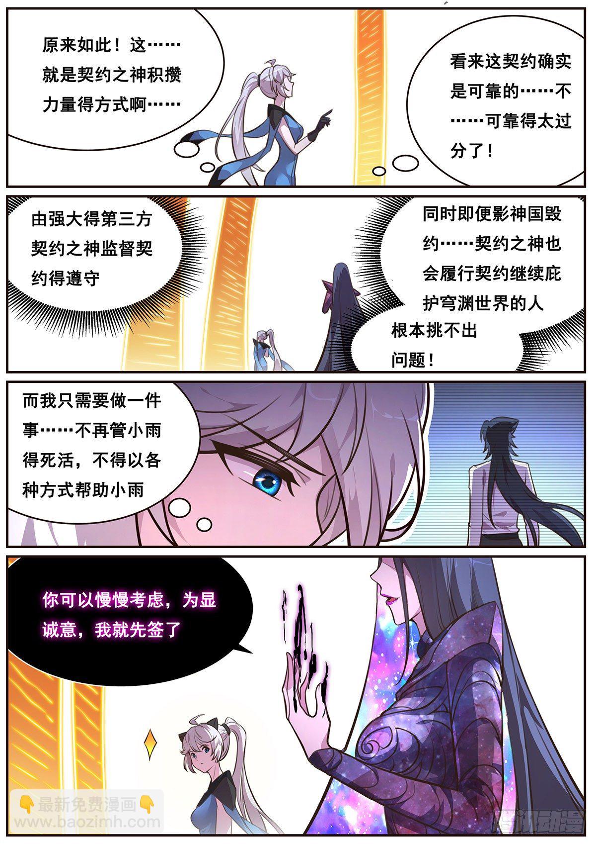🍟妹子与科学 670 小帅哥冷静点！ 第10页