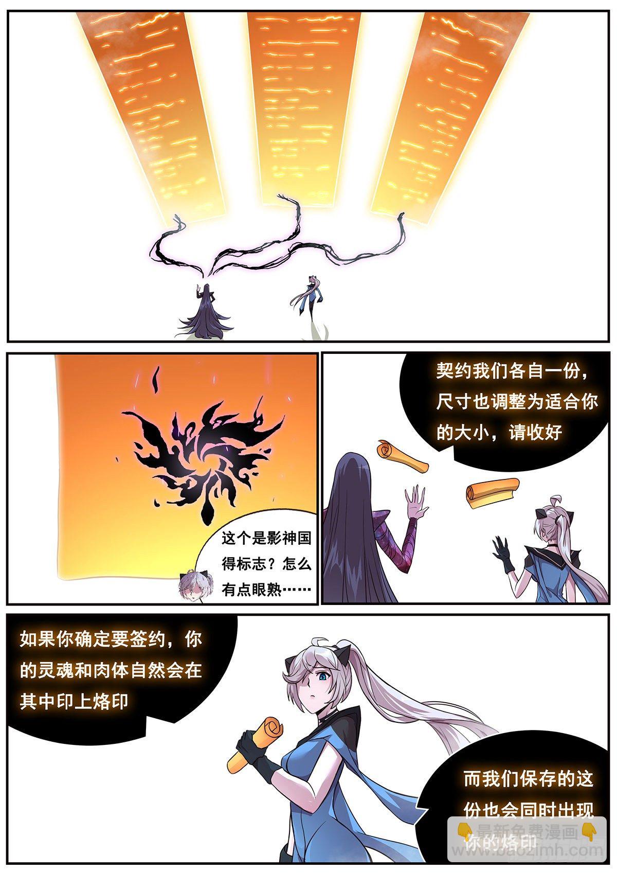 🍟妹子与科学 670 小帅哥冷静点！ 第11页