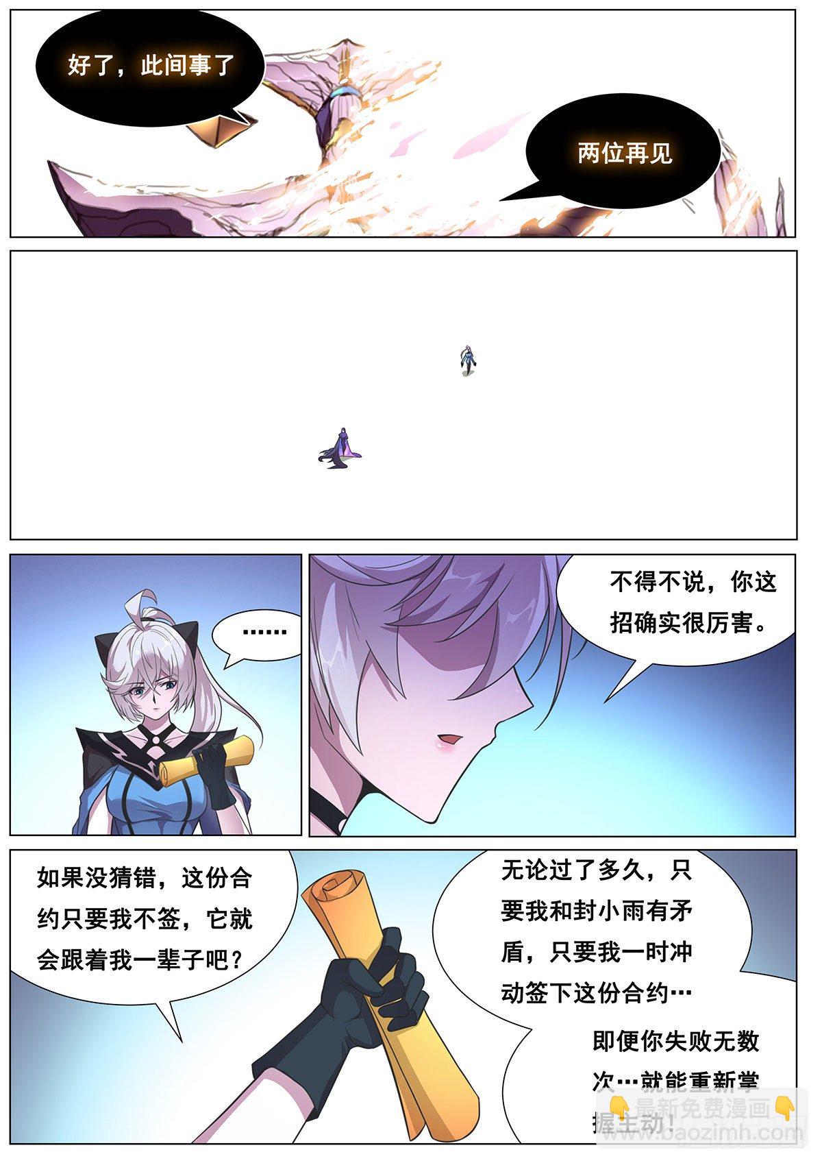🍟妹子与科学 670 小帅哥冷静点！ 第12页