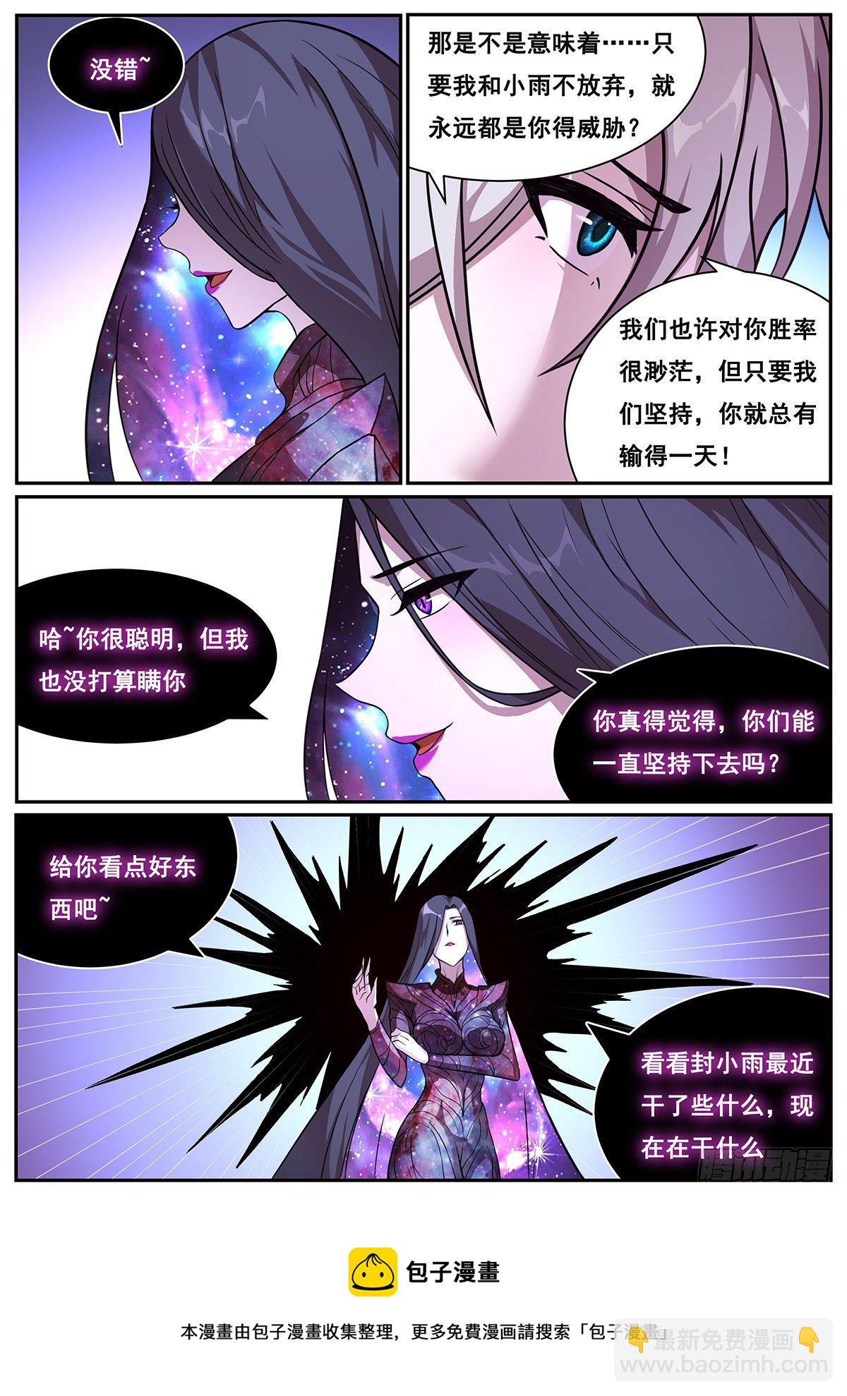 🍟妹子与科学 670 小帅哥冷静点！ 第13页