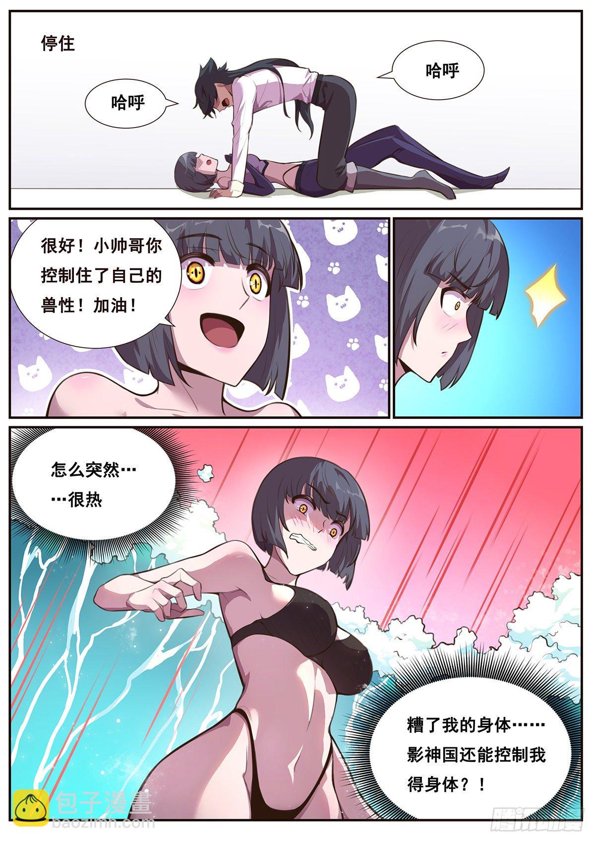 🍟妹子与科学 670 小帅哥冷静点！ 第2页