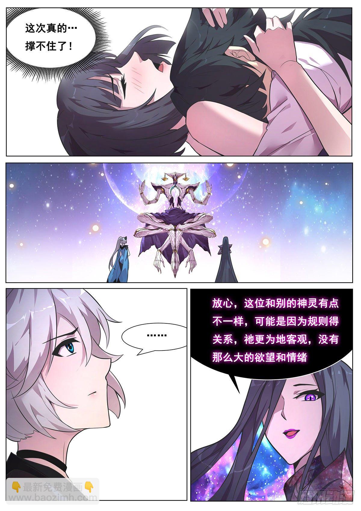 🍟妹子与科学 670 小帅哥冷静点！ 第4页