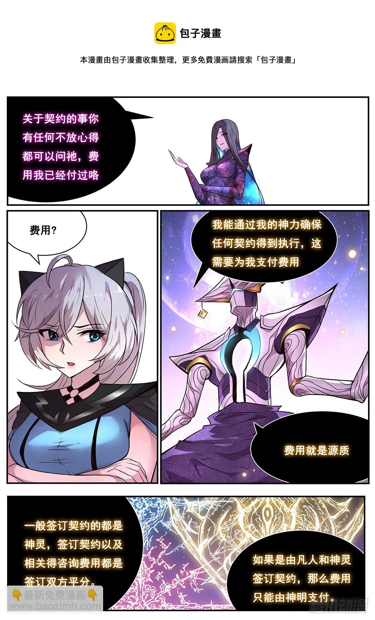 🍟妹子与科学 670 小帅哥冷静点！ 第5页