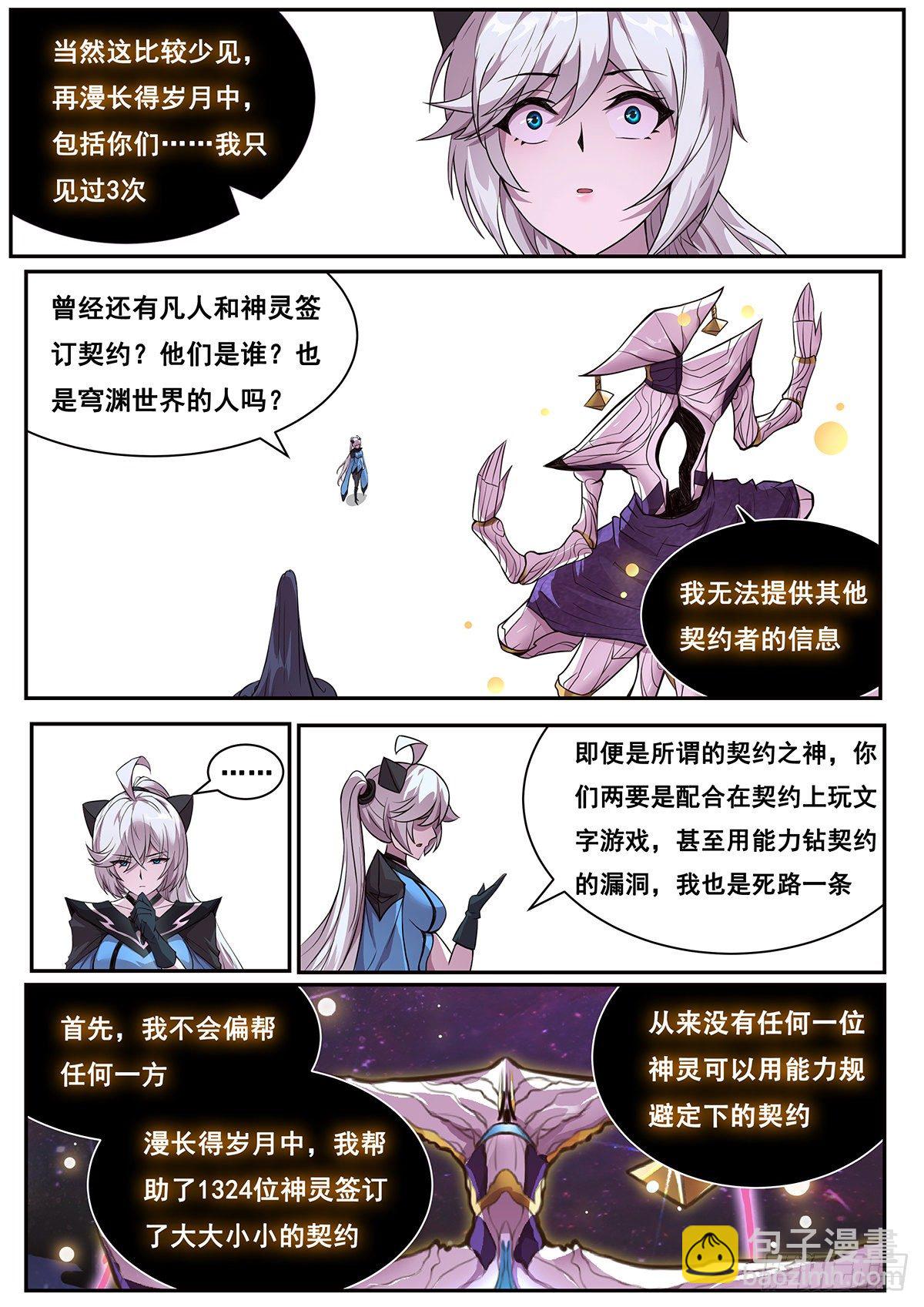 🍟妹子与科学 670 小帅哥冷静点！ 第6页