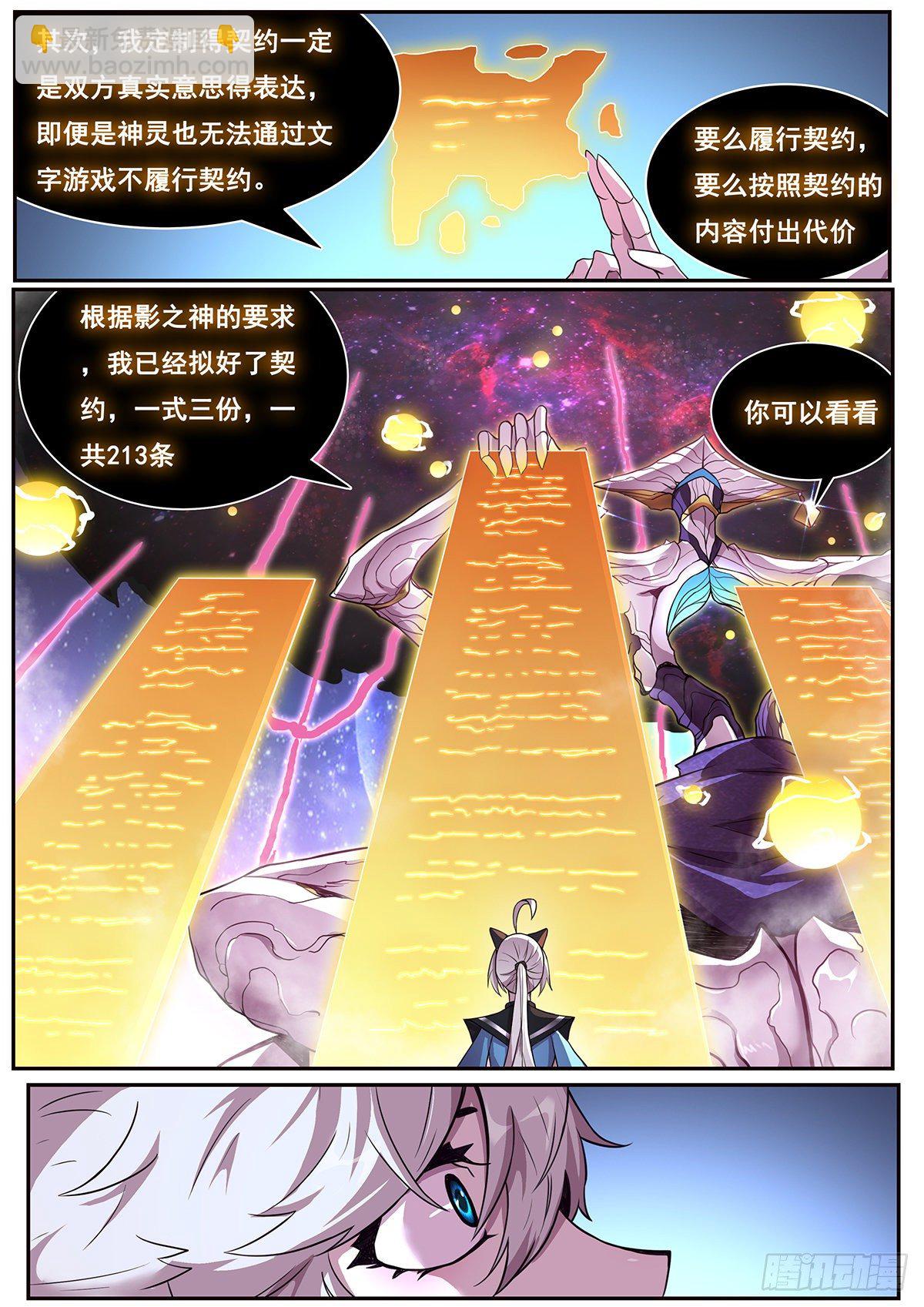 🍟妹子与科学 670 小帅哥冷静点！ 第7页