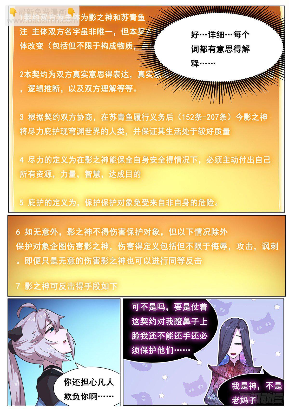 🍟妹子与科学 670 小帅哥冷静点！ 第8页
