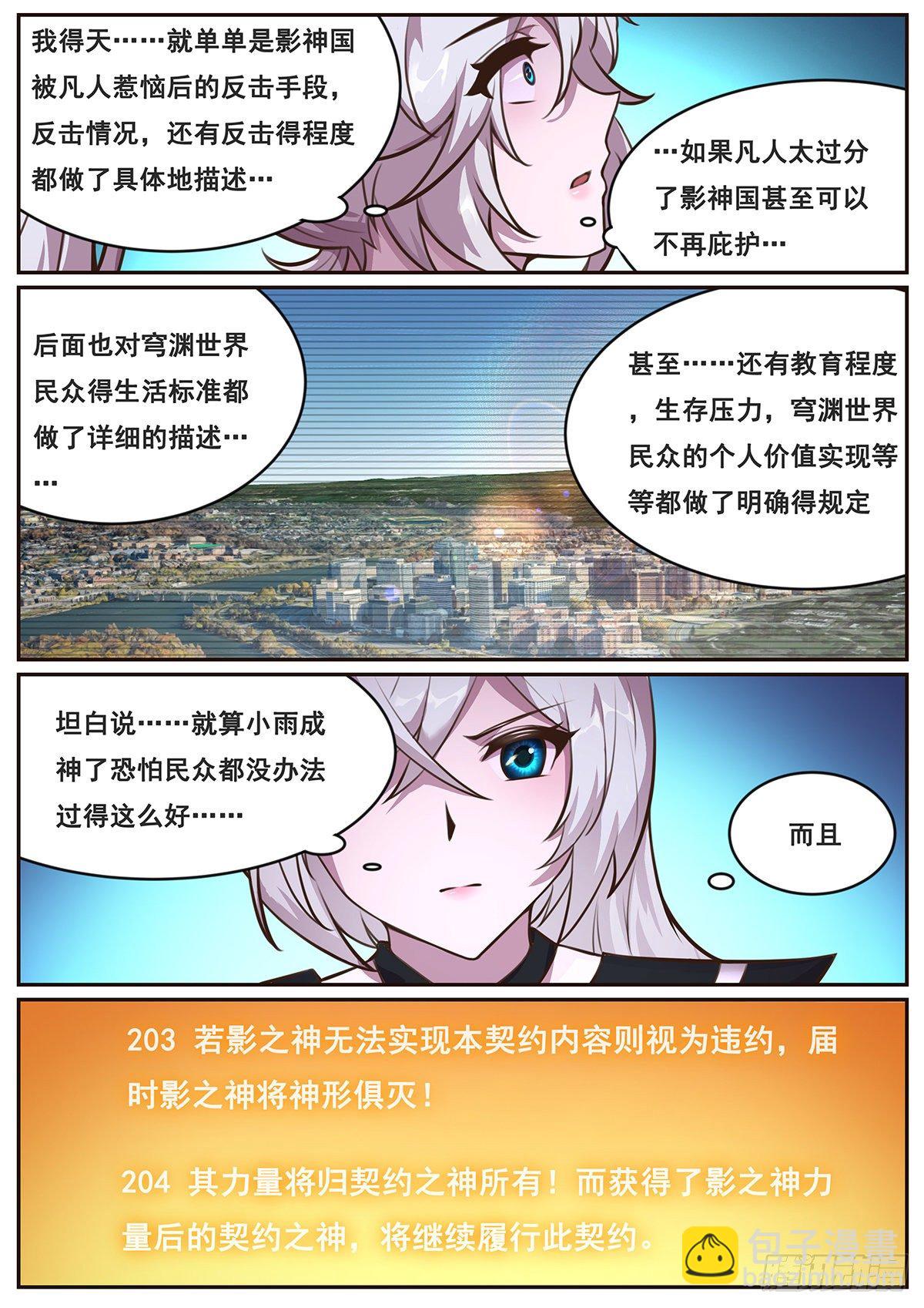 🍟妹子与科学 670 小帅哥冷静点！ 第9页