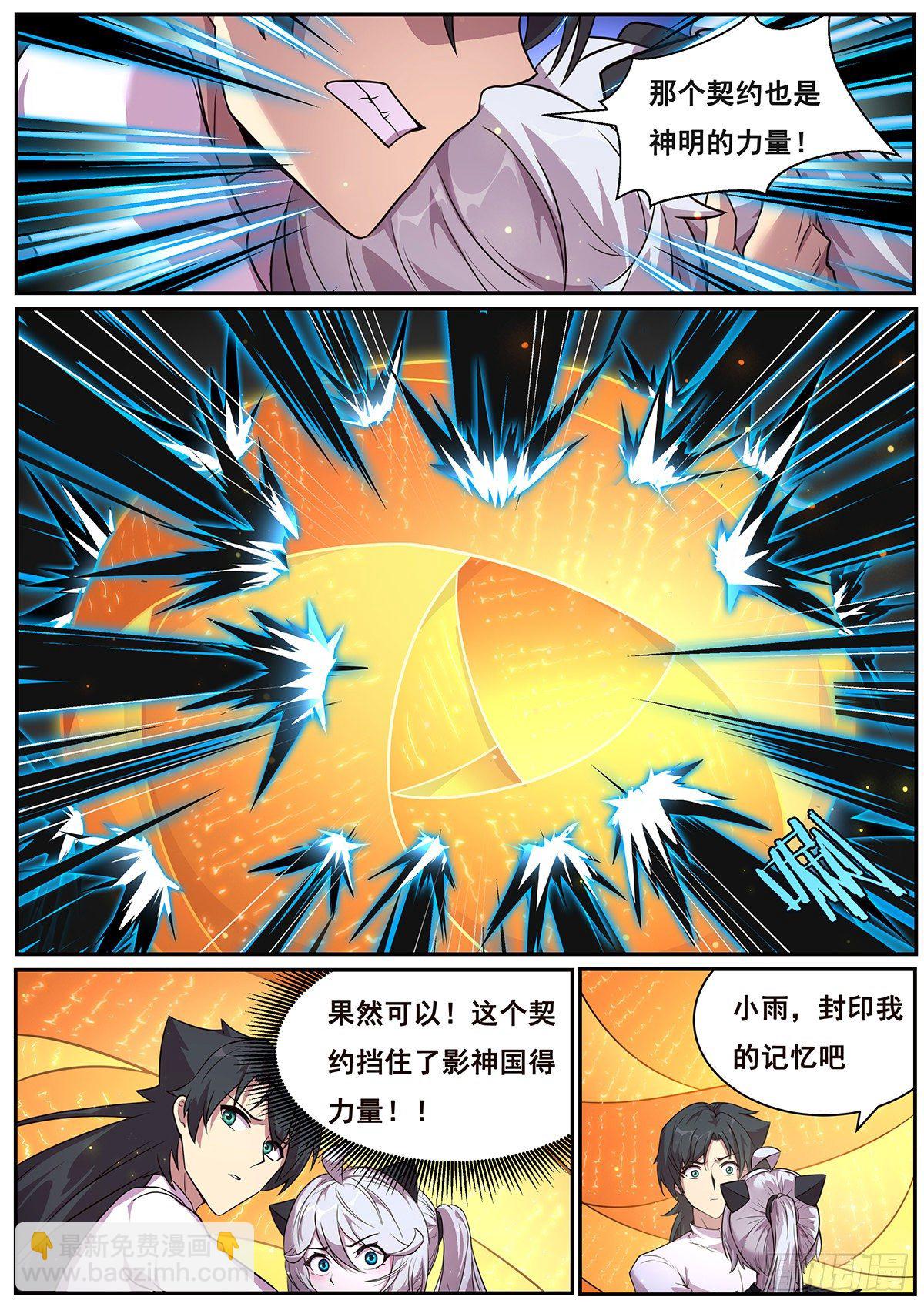 🍟妹子与科学 672 好久不见 第12页