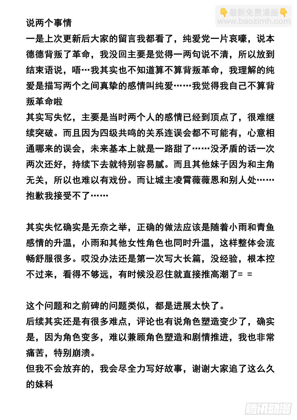 🍟妹子与科学 672 好久不见 第14页