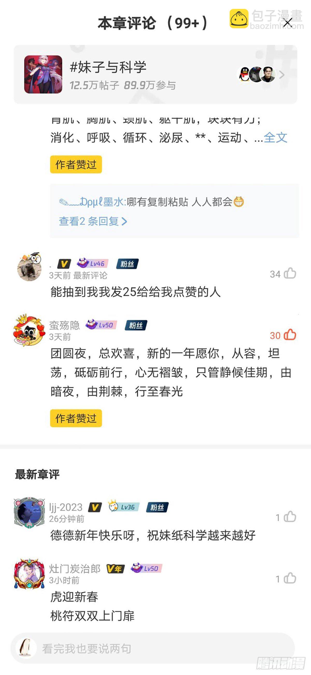 🍟妹子与科学 673  情不知其所起 第15页