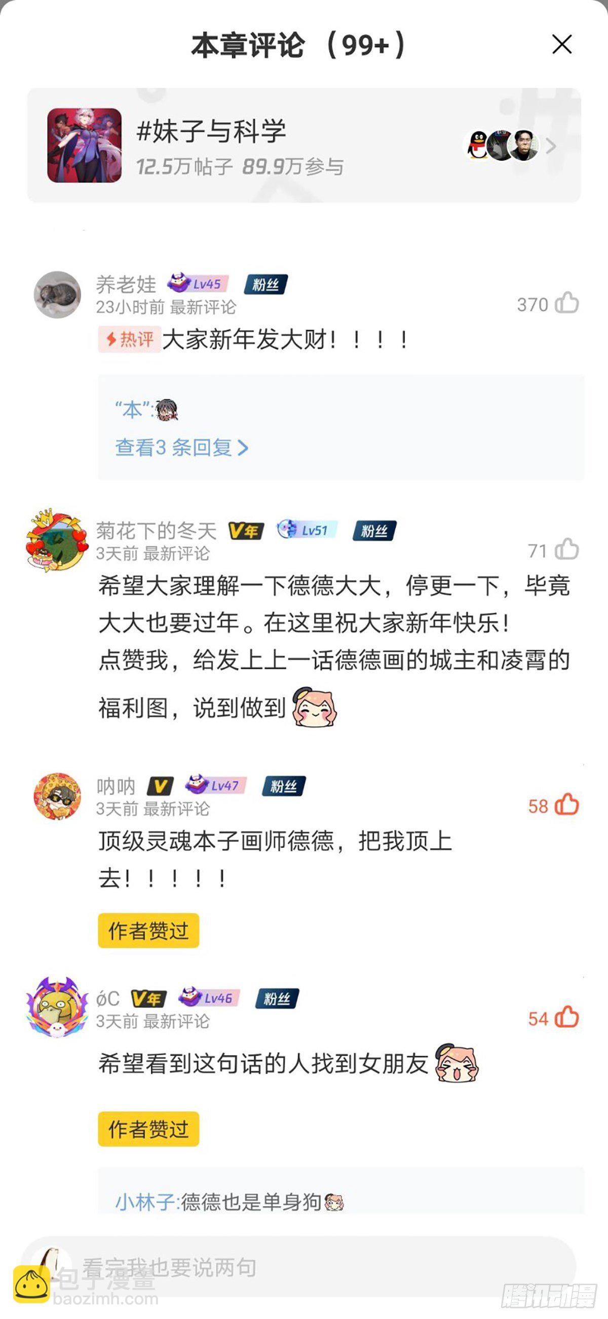 🍟妹子与科学 673  情不知其所起 第16页