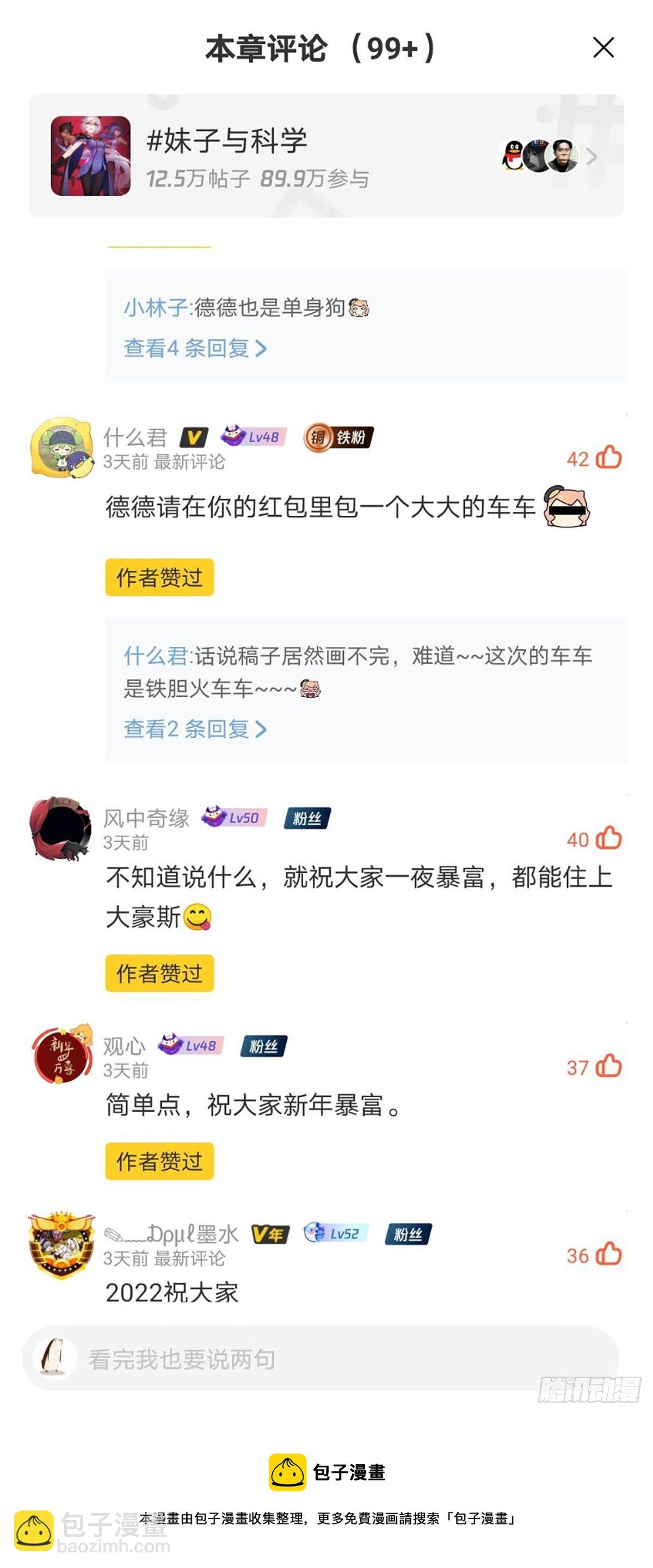 🍟妹子与科学 673  情不知其所起 第17页