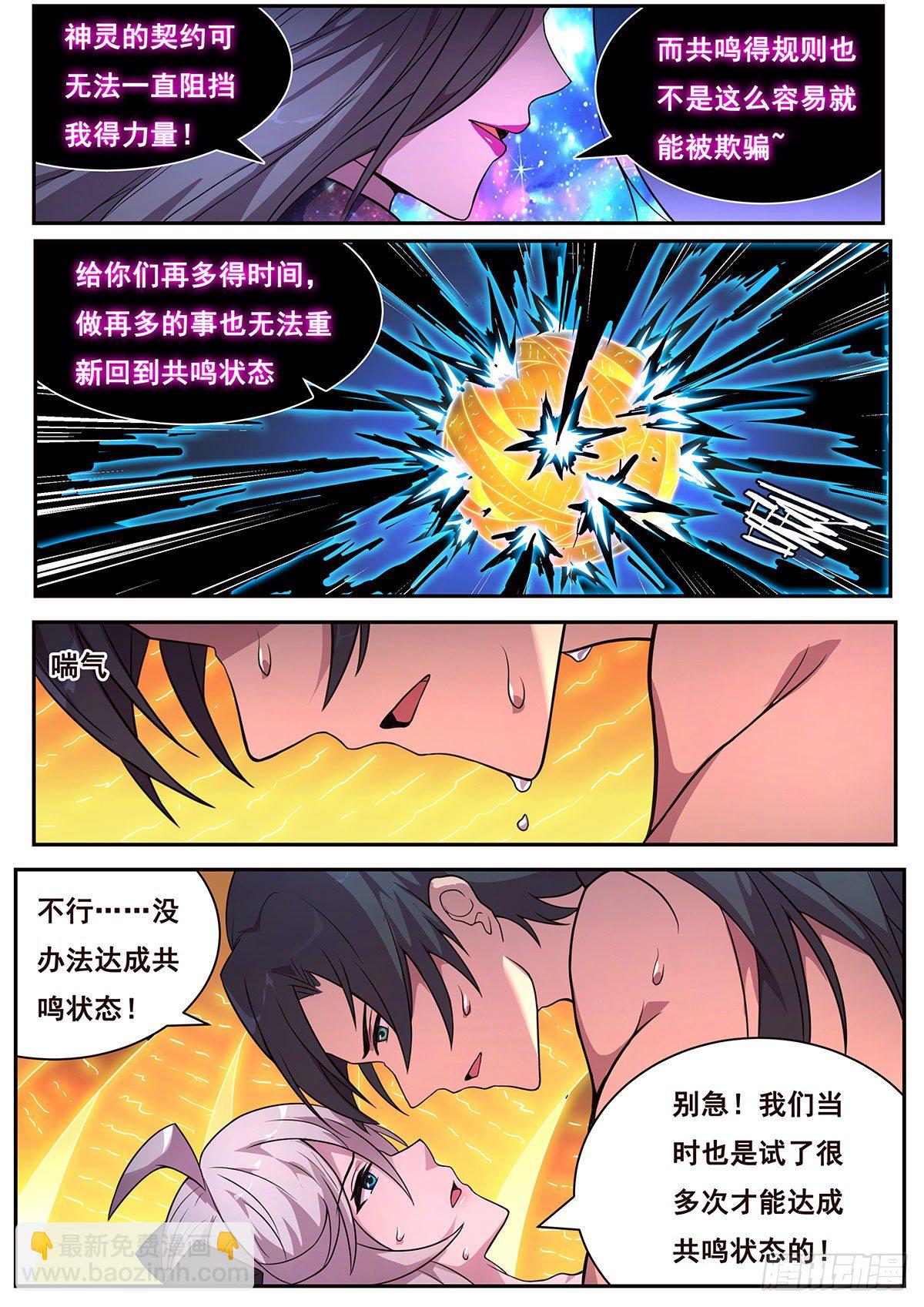 🍟妹子与科学 673  情不知其所起 第3页
