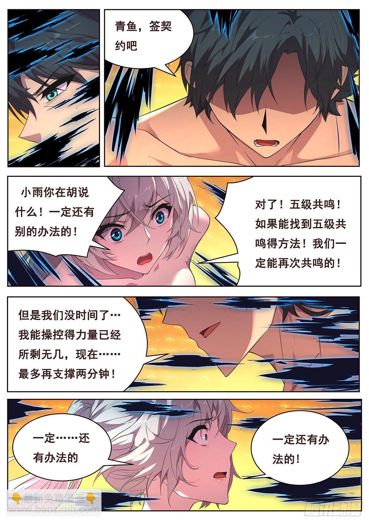 🍟妹子与科学 673  情不知其所起 第5页