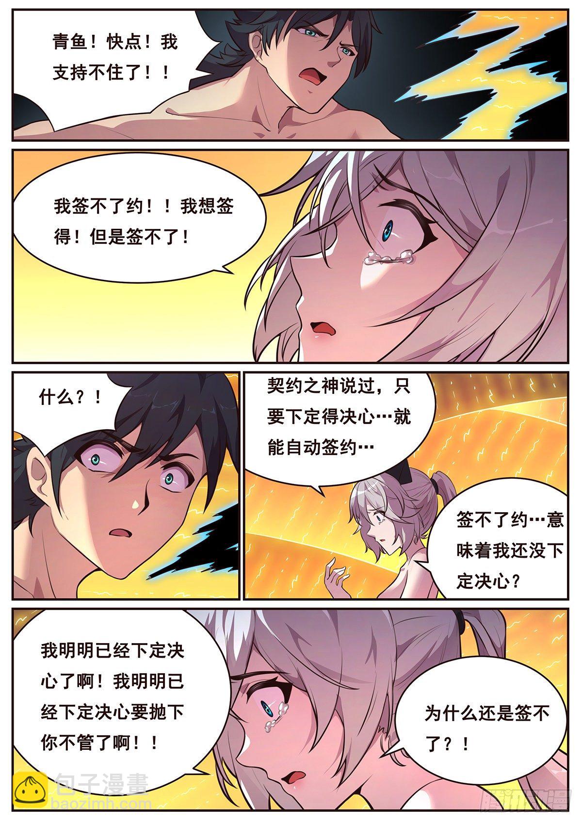 🍟妹子与科学 673  情不知其所起 第8页