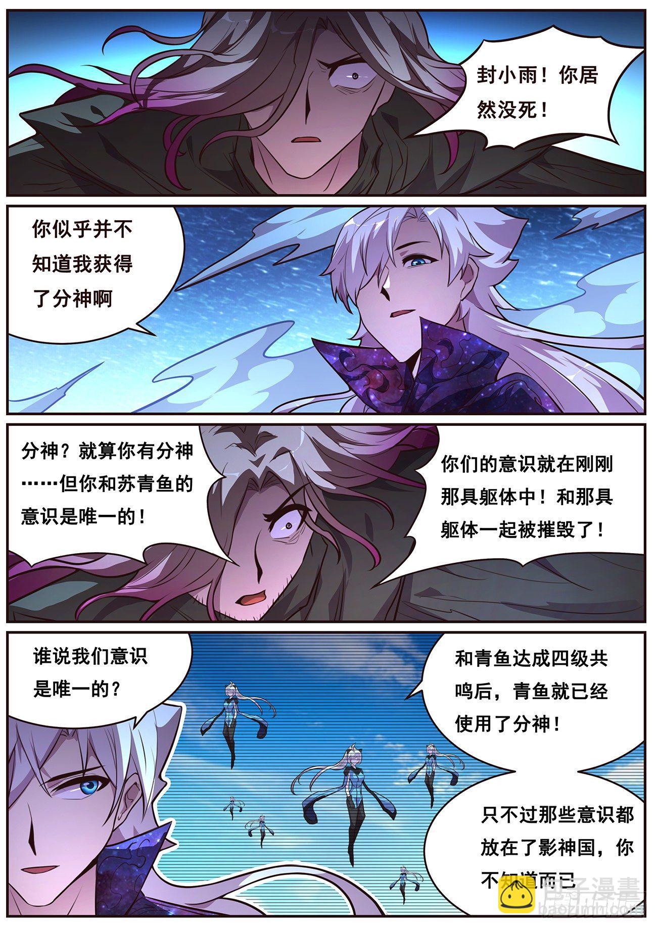 🍟妹子与科学 679 旧穹渊 第10页