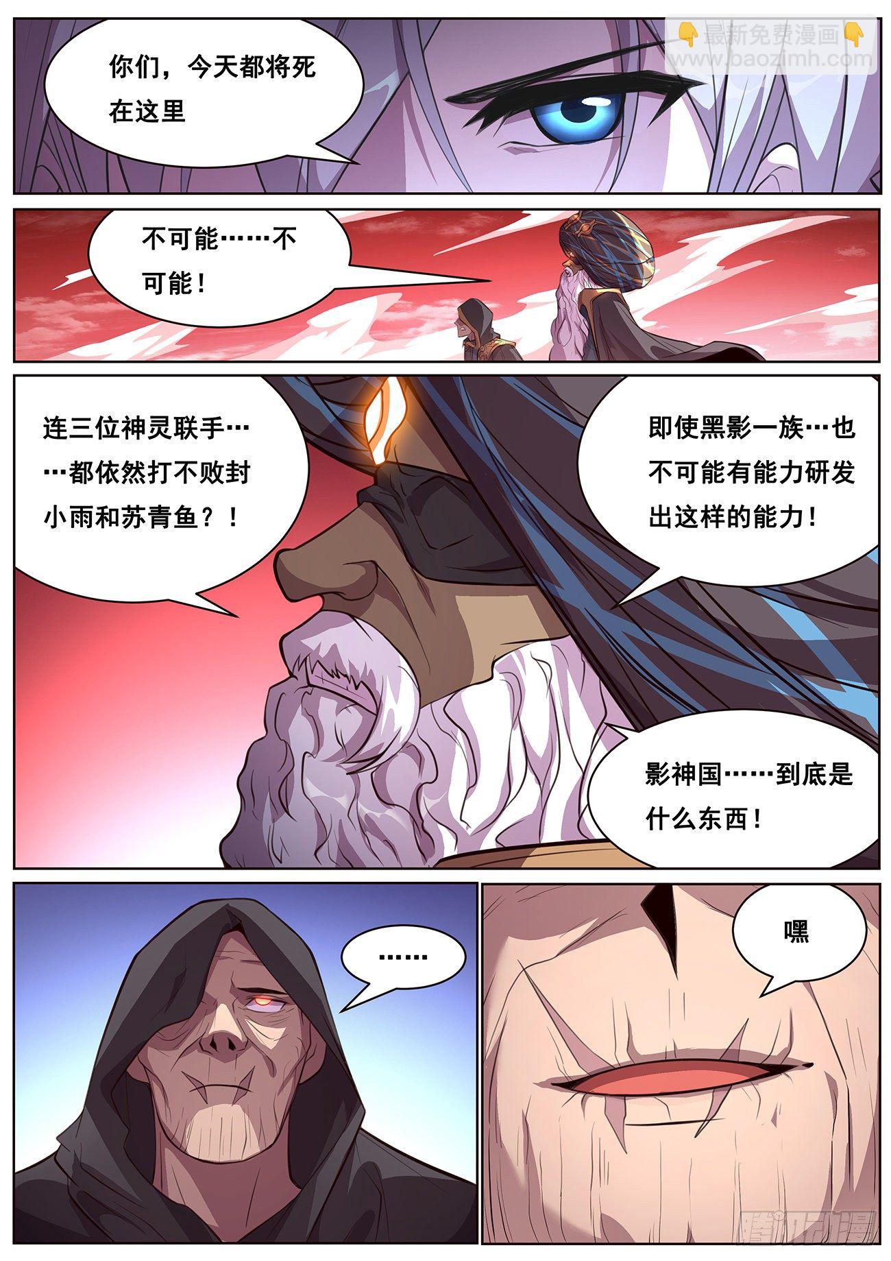 🍟妹子与科学 679 旧穹渊 第11页