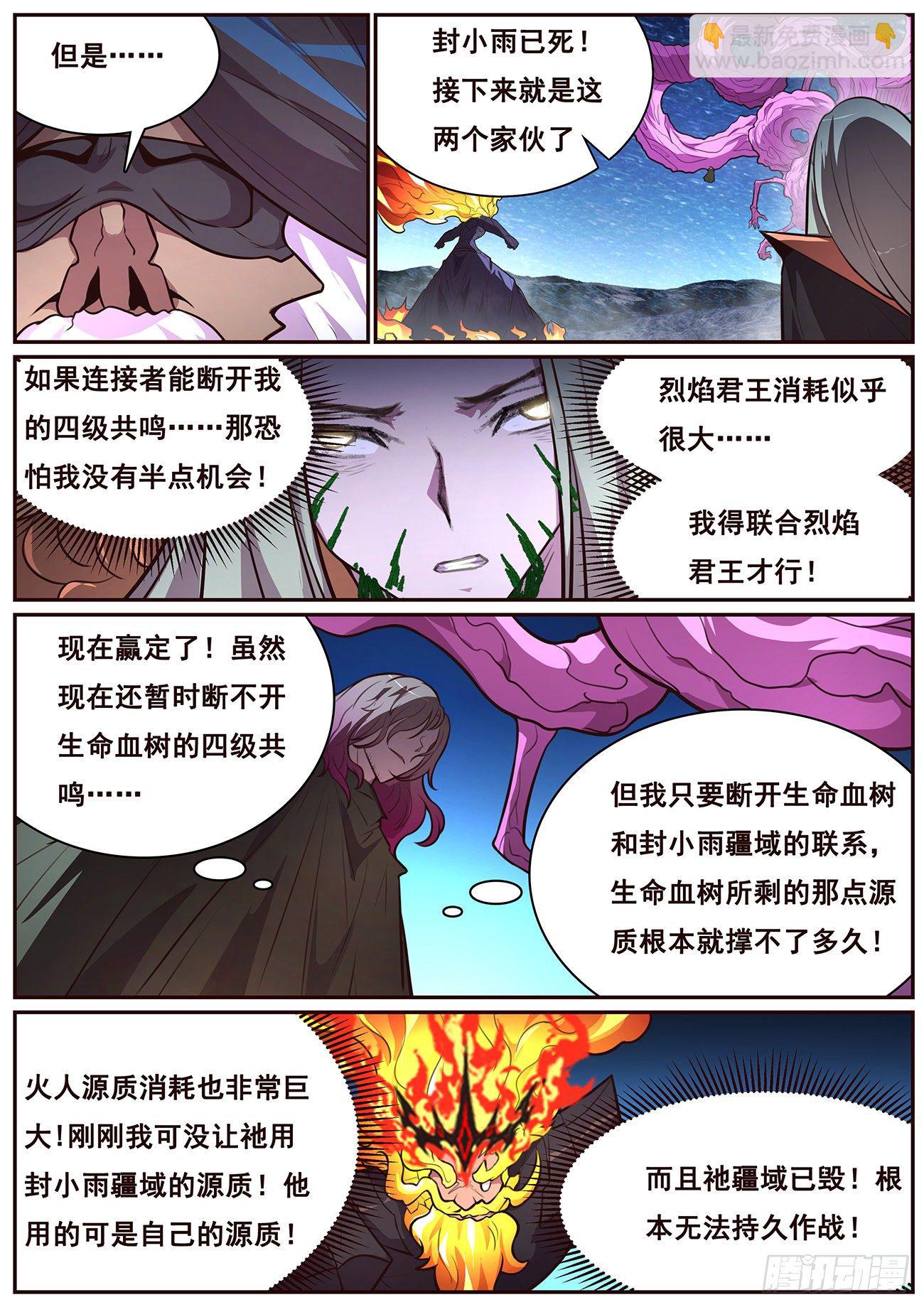 🍟妹子与科学 679 旧穹渊 第6页