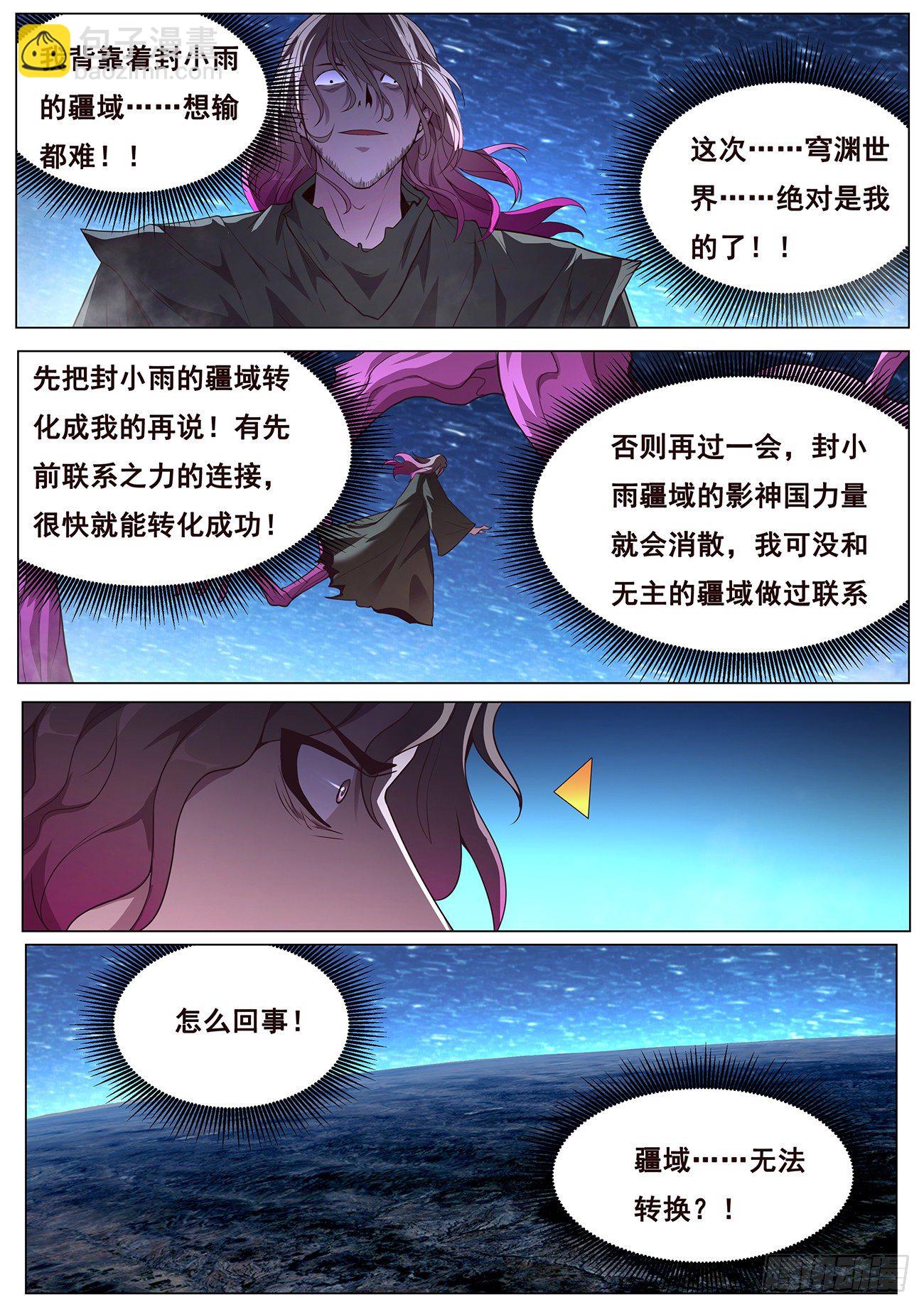🍟妹子与科学 679 旧穹渊 第7页