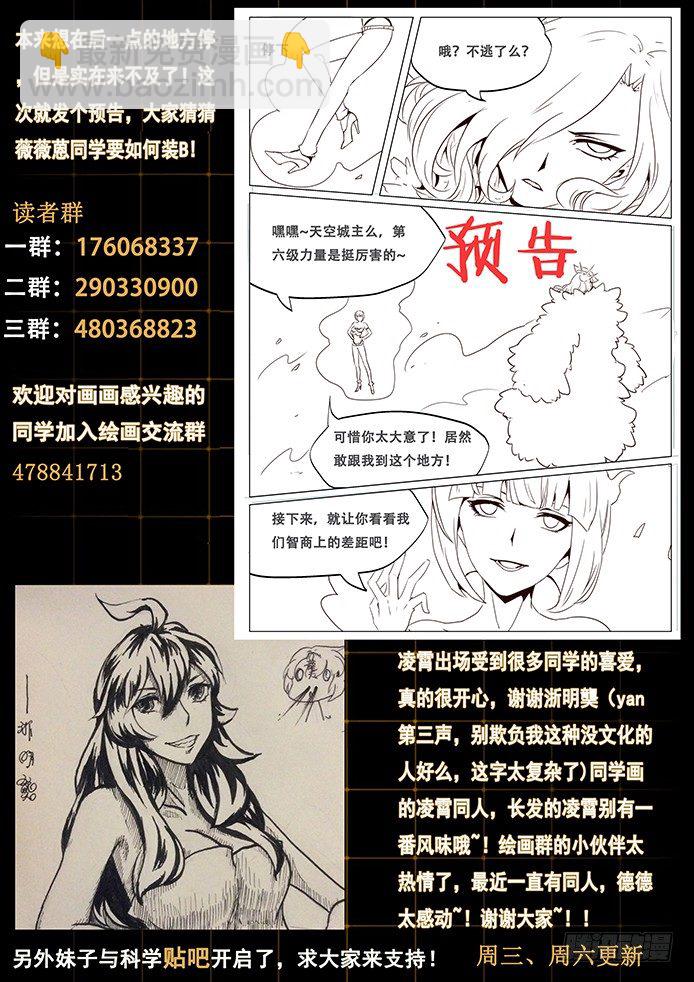 🍟妹子与科学 生蛋同人 第10页