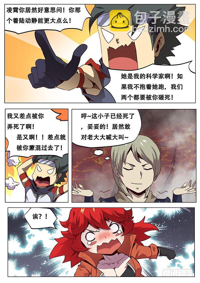 🍟妹子与科学 生蛋同人 第5页
