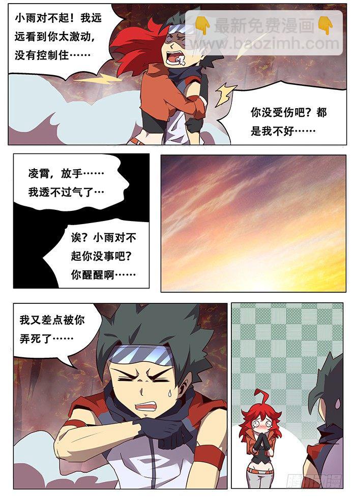 🍟妹子与科学 生蛋同人 第6页