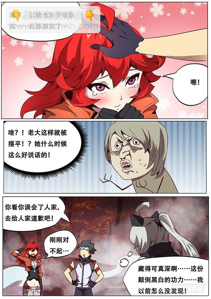 🍟妹子与科学 生蛋同人 第7页