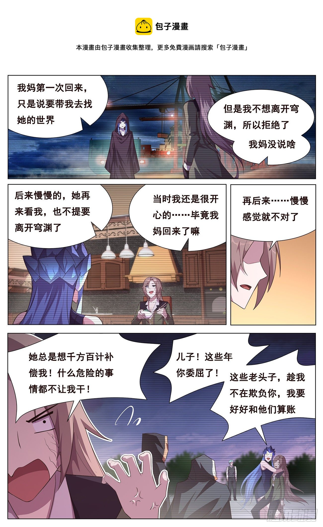 🍟妹子与科学 687 不必如此 第1页
