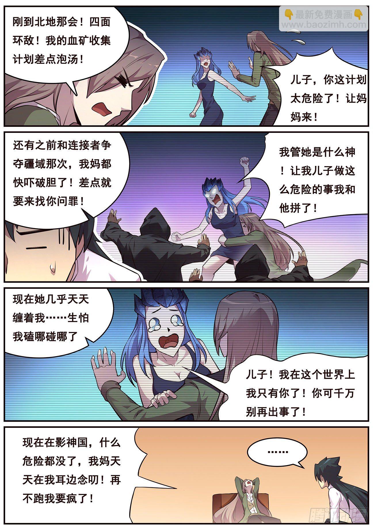 🍟妹子与科学 687 不必如此 第2页