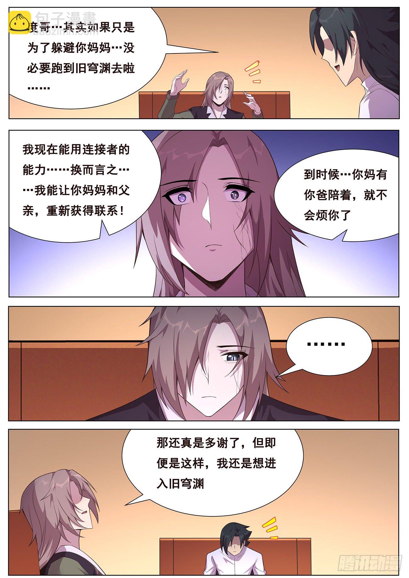 🍟妹子与科学 687 不必如此 第3页