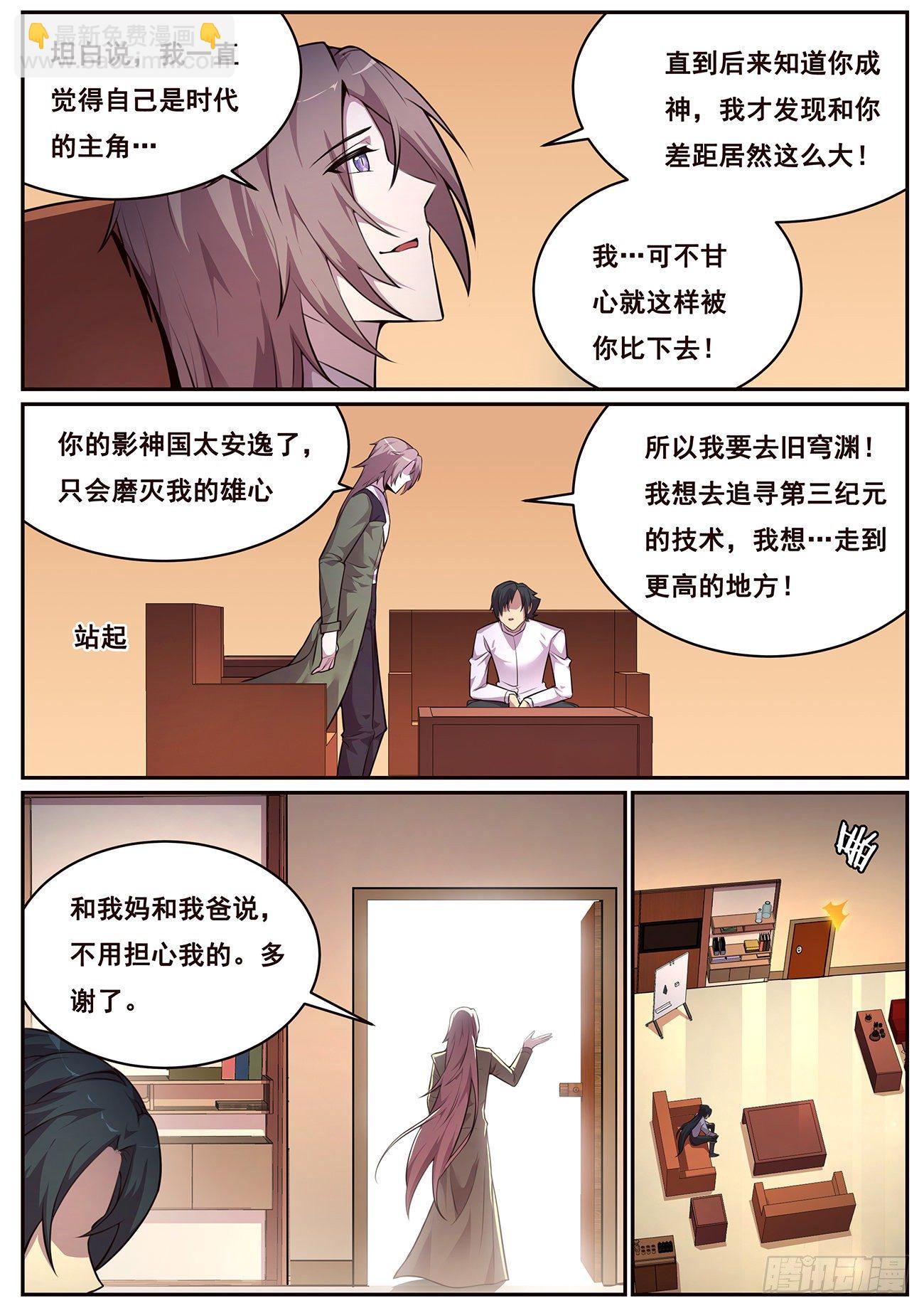 🍟妹子与科学 687 不必如此 第4页