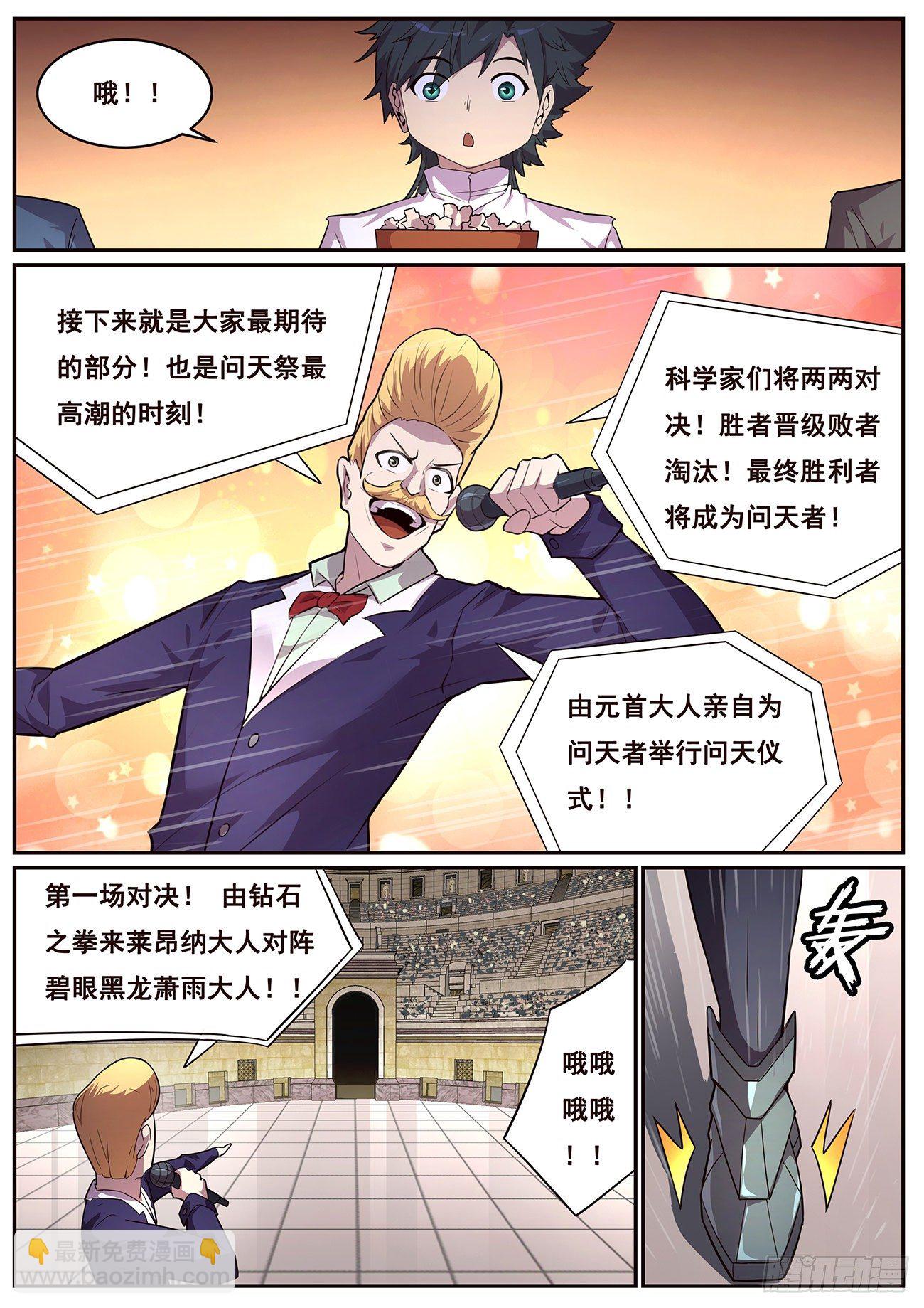 🍟妹子与科学 689 碧眼黑龙 第10页