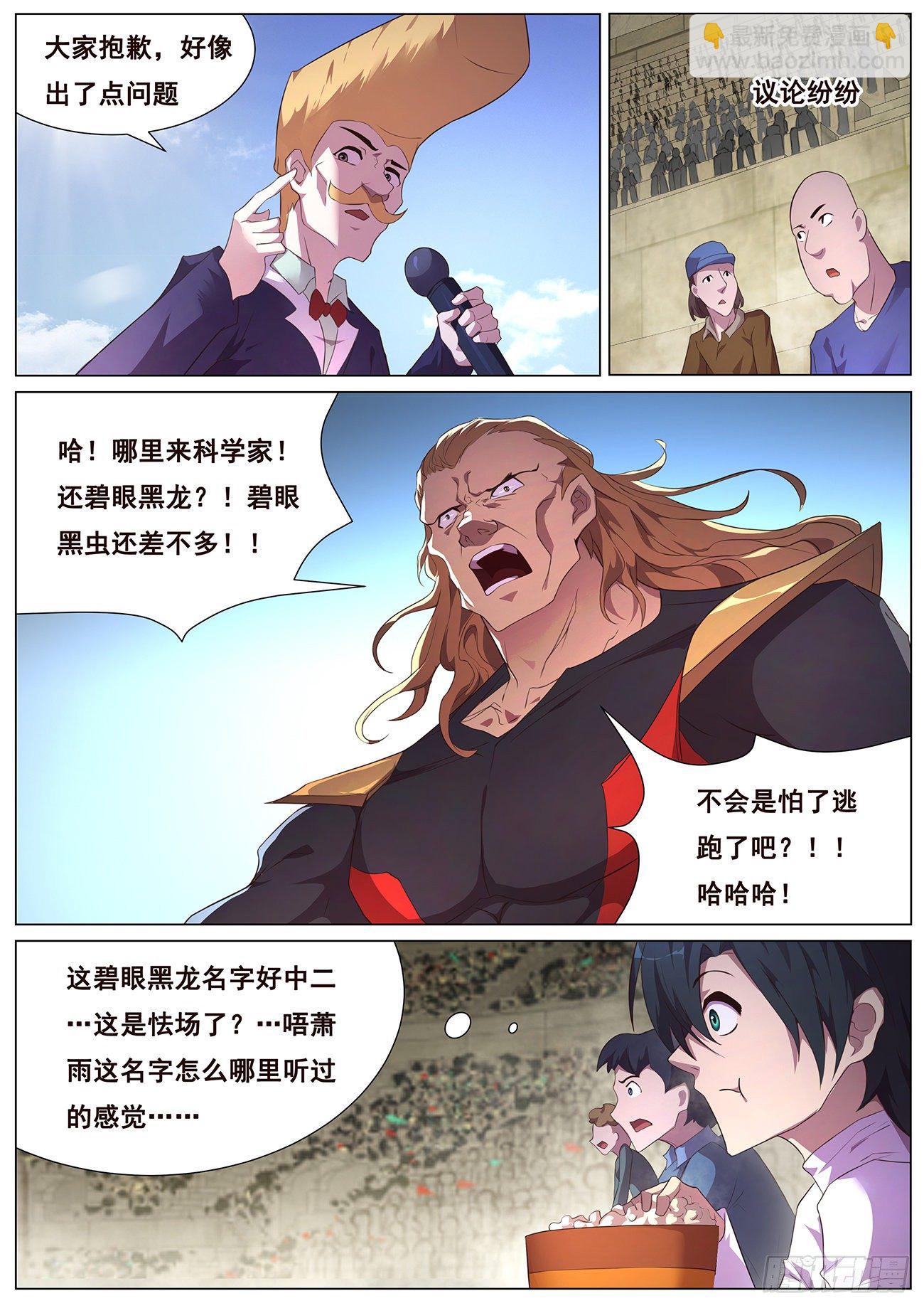 🍟妹子与科学 689 碧眼黑龙 第12页