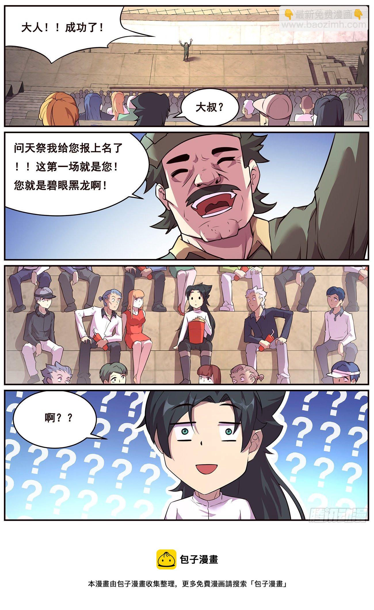 🍟妹子与科学 689 碧眼黑龙 第13页