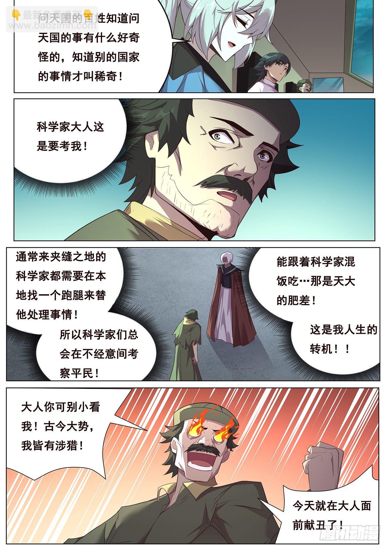 🍟妹子与科学 689 碧眼黑龙 第2页