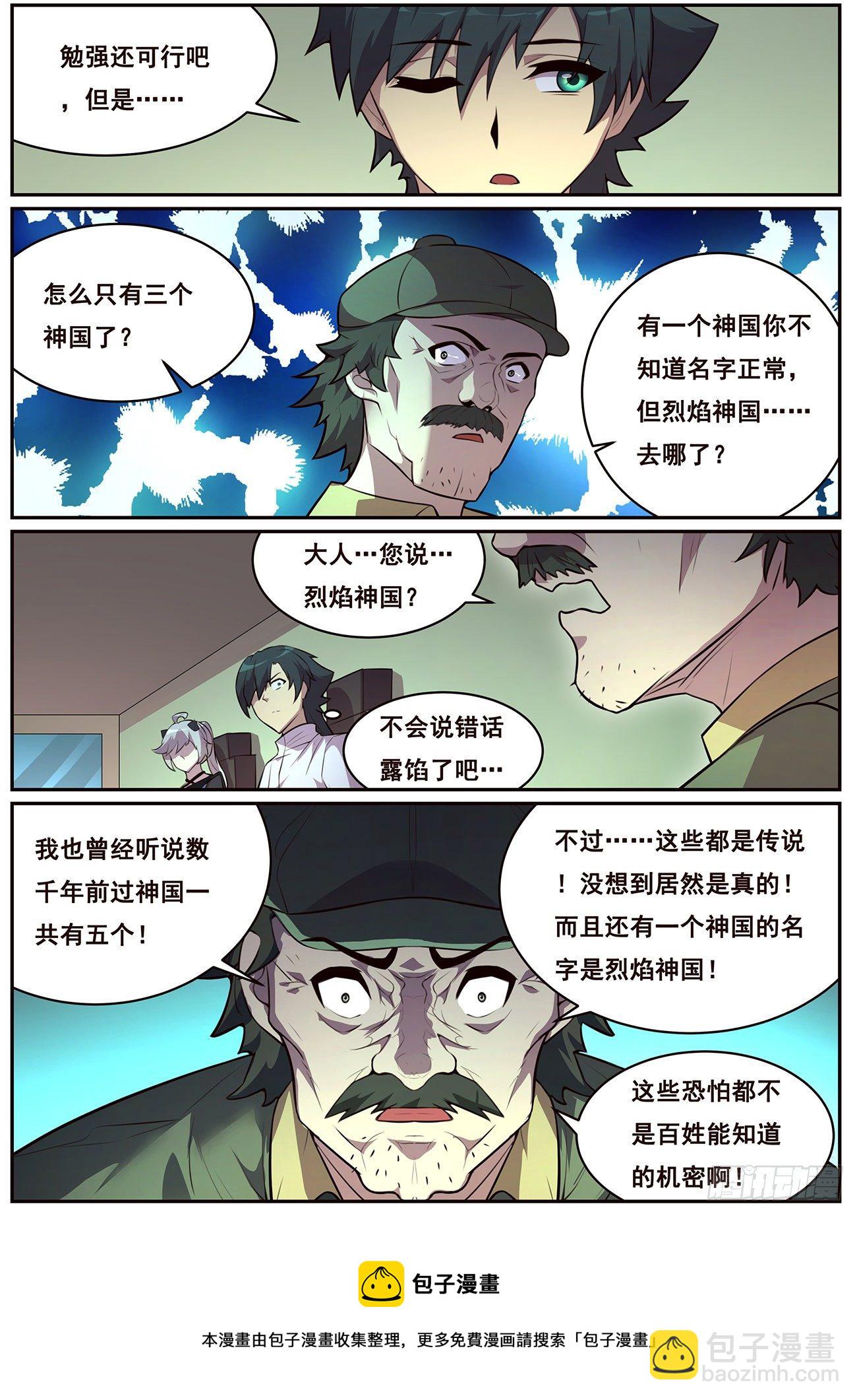 🍟妹子与科学 689 碧眼黑龙 第5页