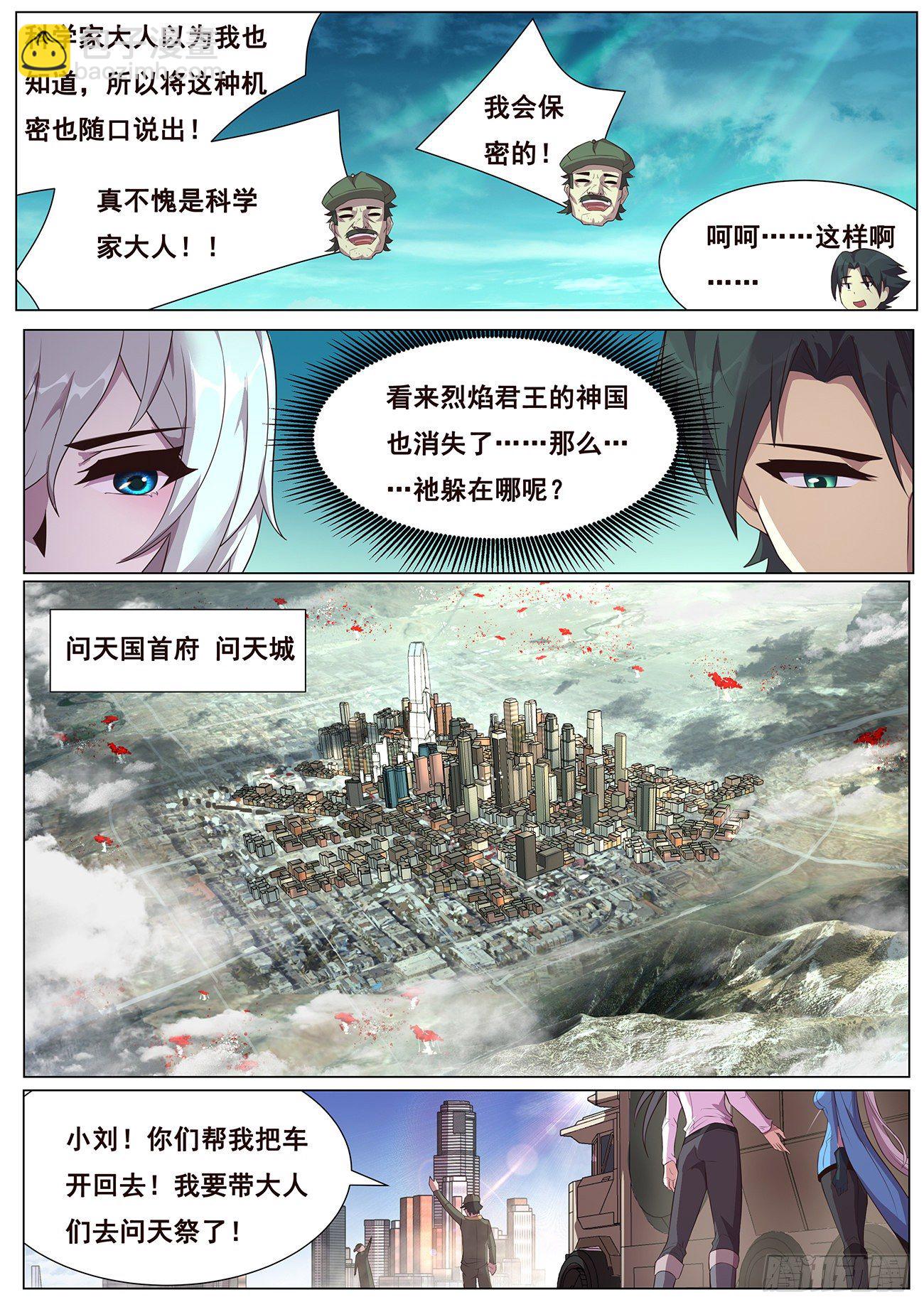 🍟妹子与科学 689 碧眼黑龙 第6页
