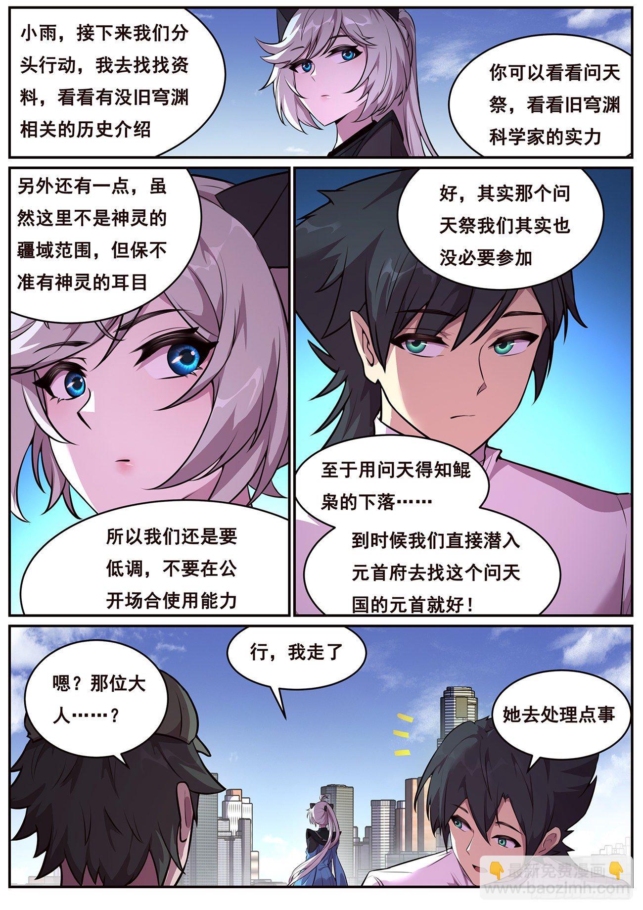 🍟妹子与科学 689 碧眼黑龙 第7页
