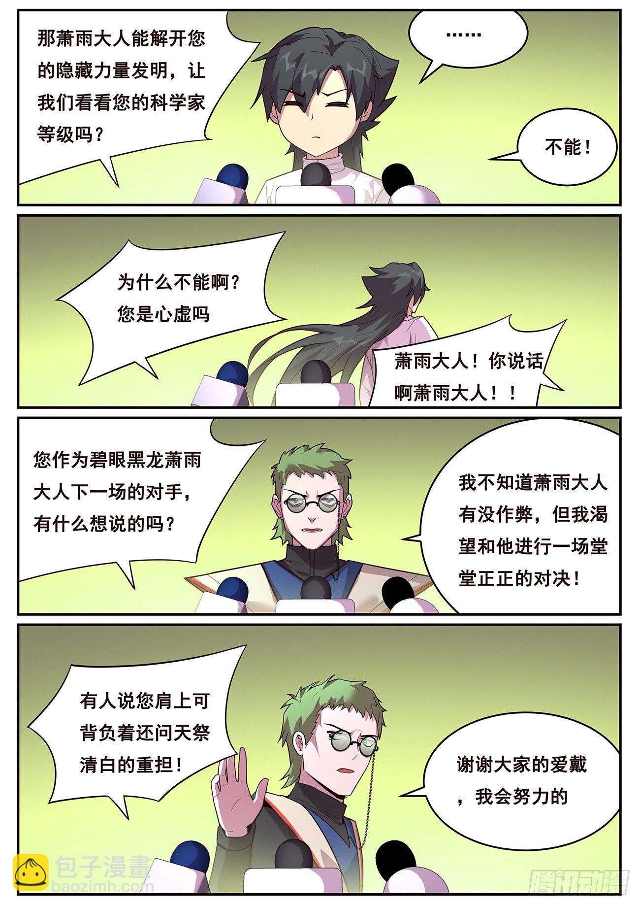 🍟妹子与科学 691 是你逼我的 第10页