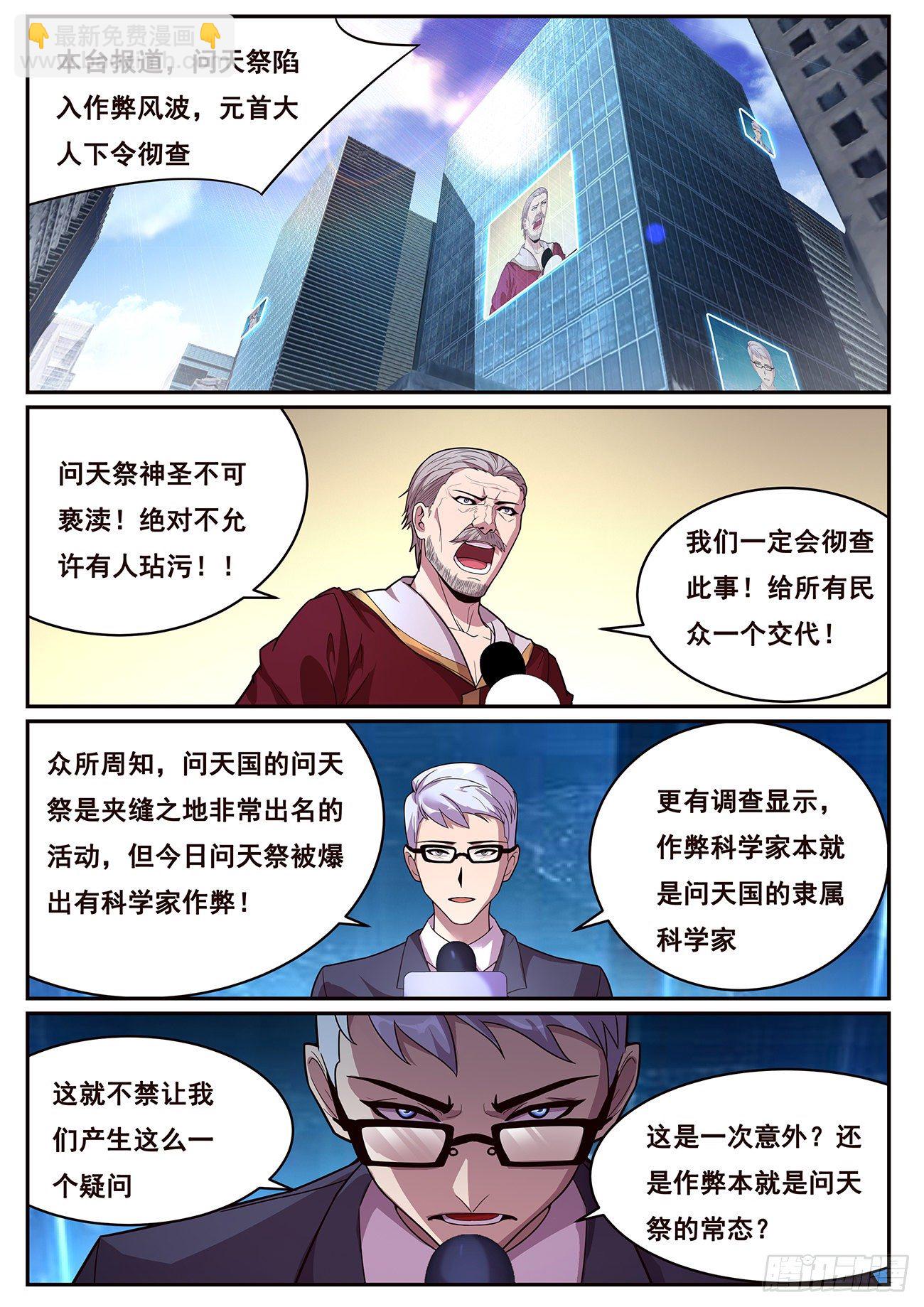 🍟妹子与科学 691 是你逼我的 第11页