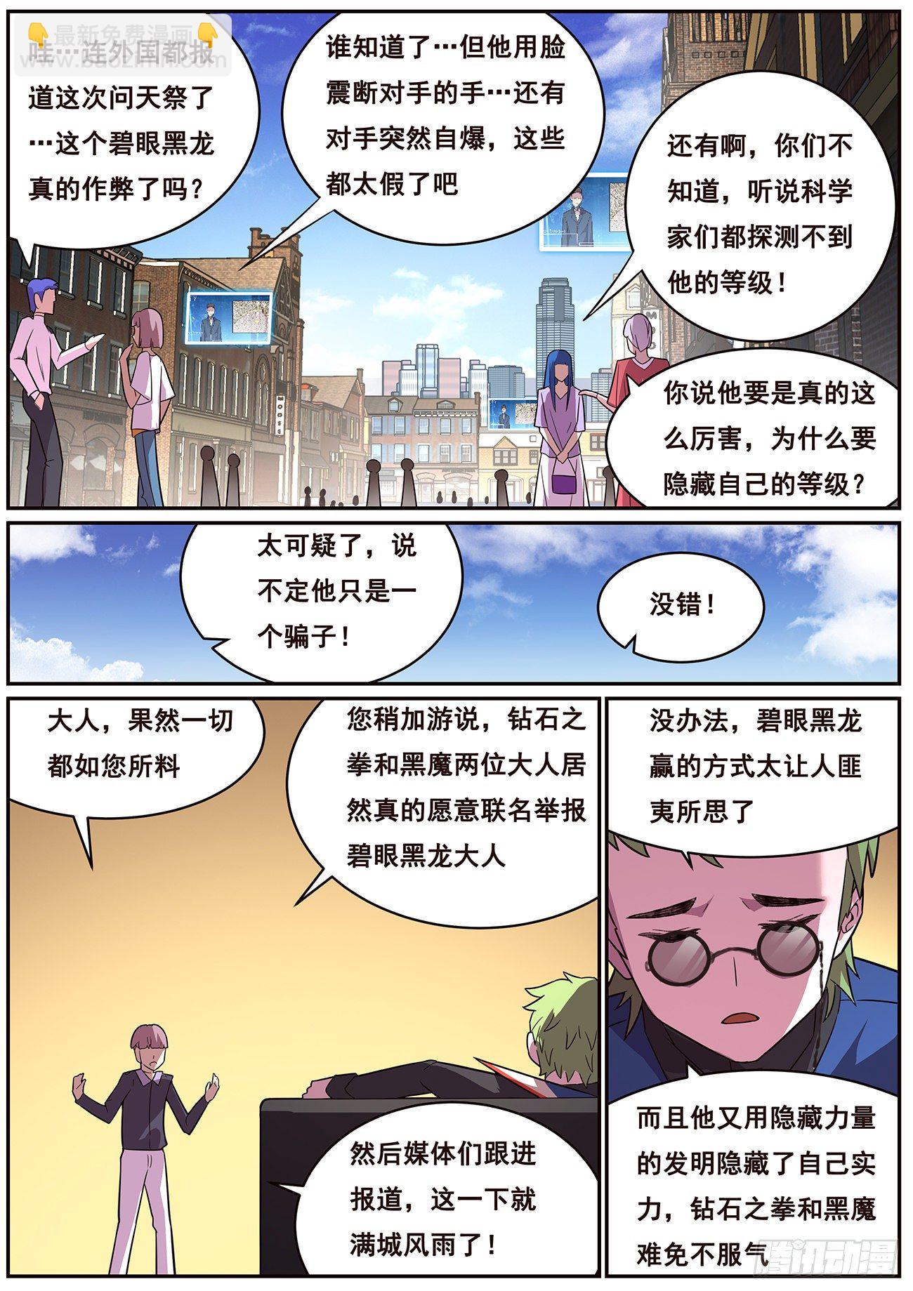 🍟妹子与科学 691 是你逼我的 第12页