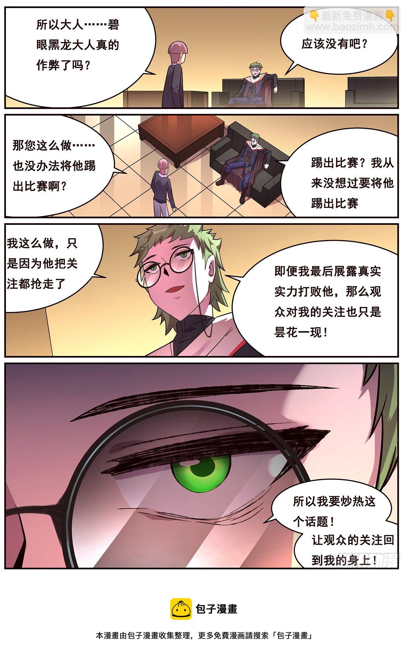 🍟妹子与科学 691 是你逼我的 第13页