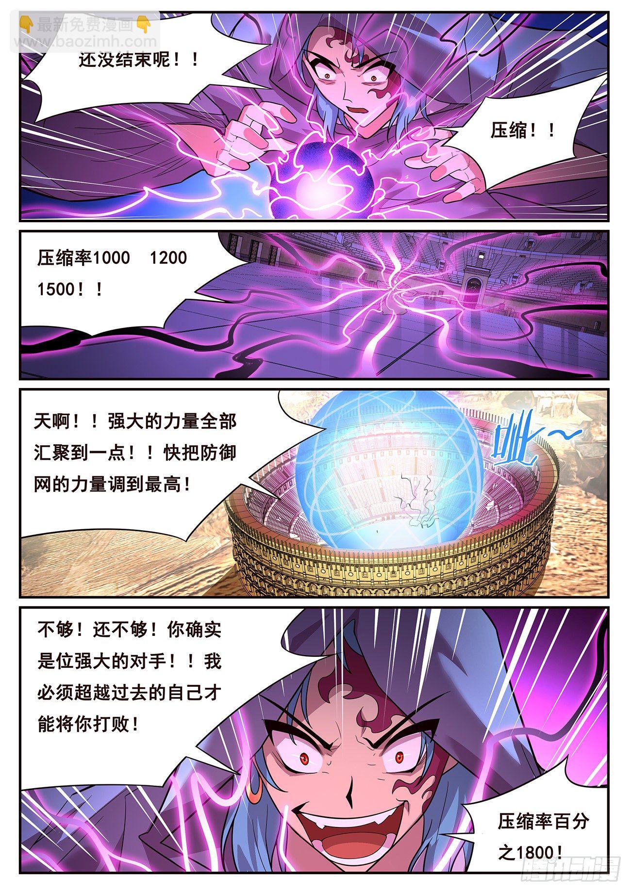 🍟妹子与科学 691 是你逼我的 第2页