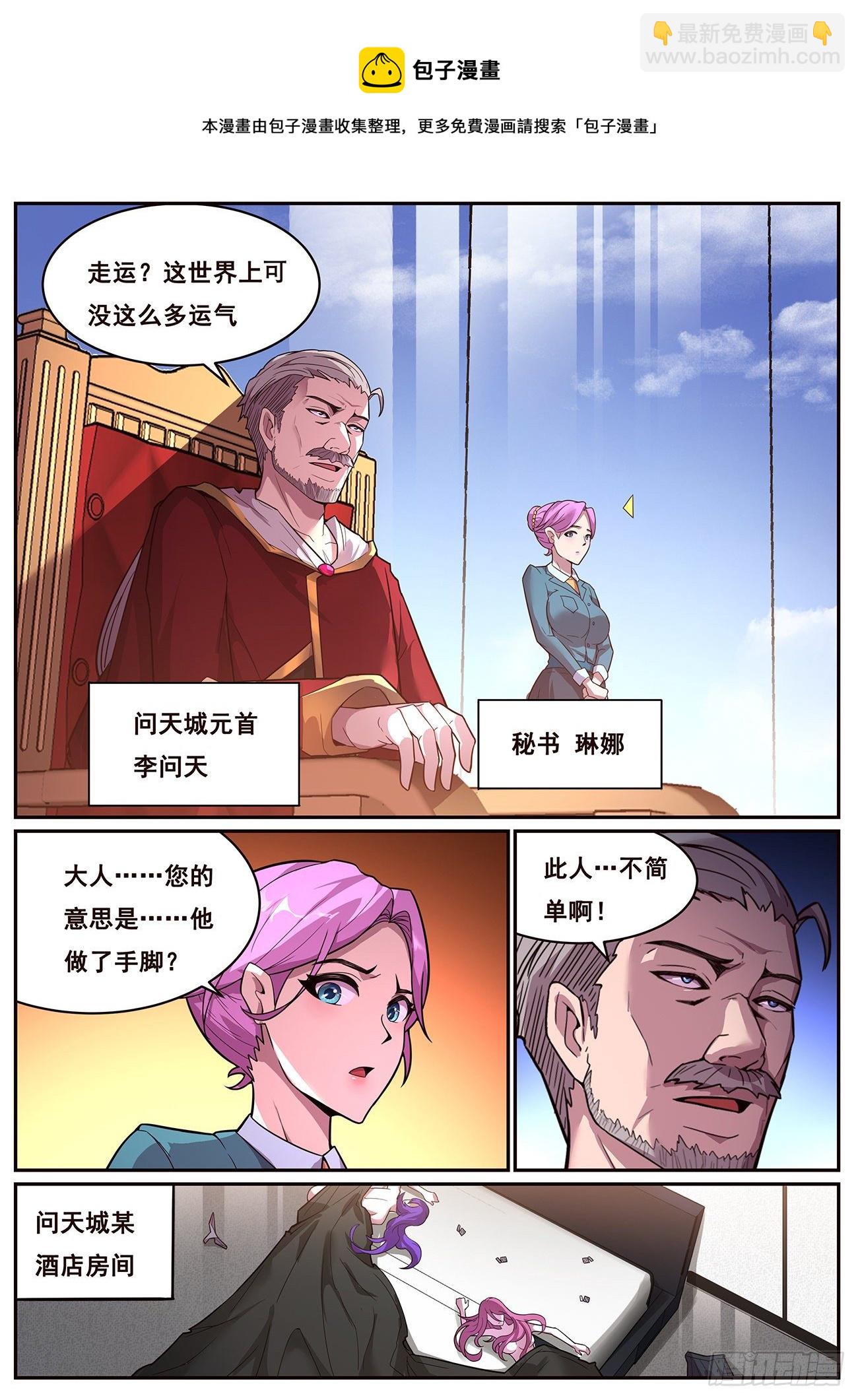 🍟妹子与科学 691 是你逼我的 第5页