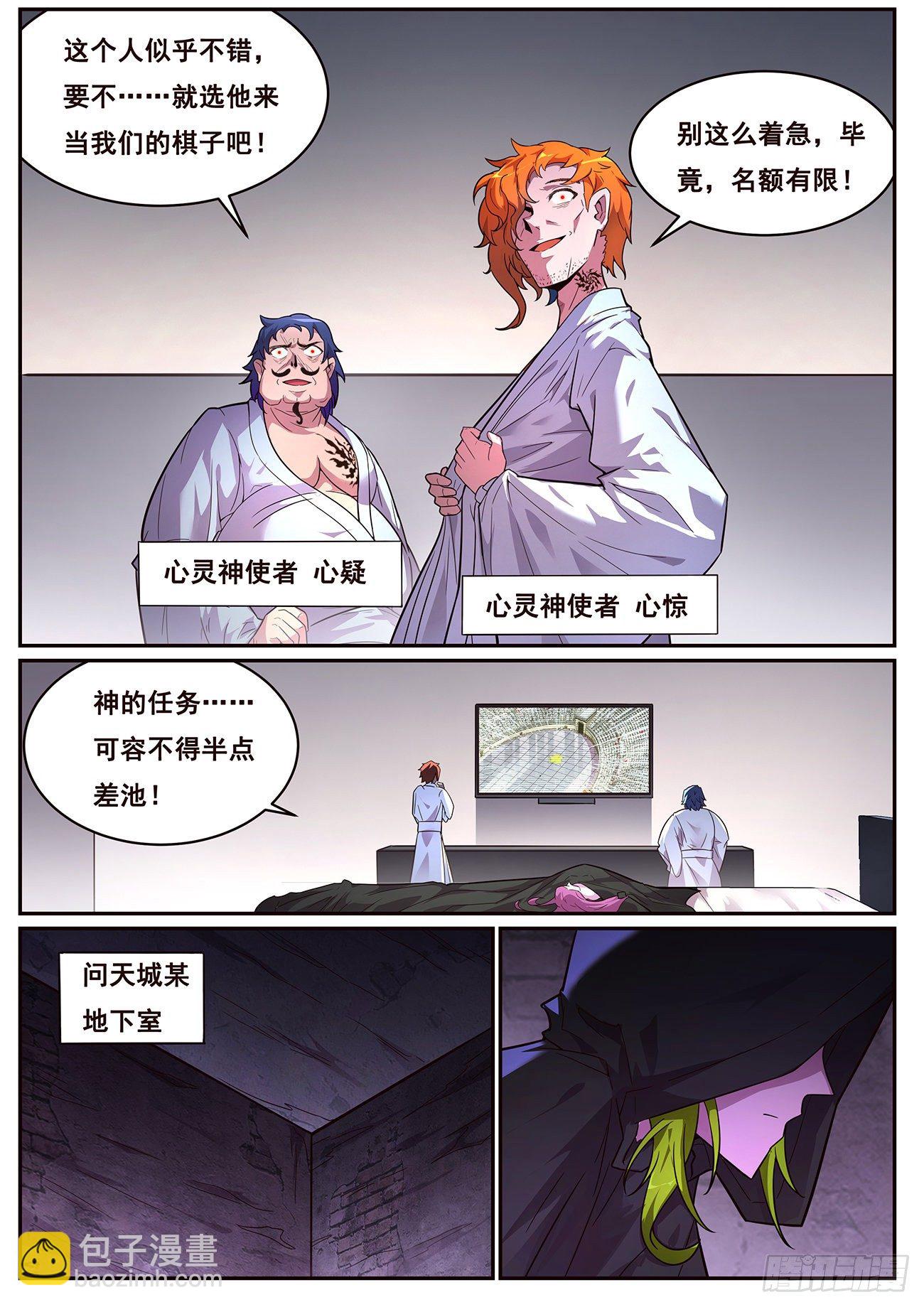 🍟妹子与科学 691 是你逼我的 第6页