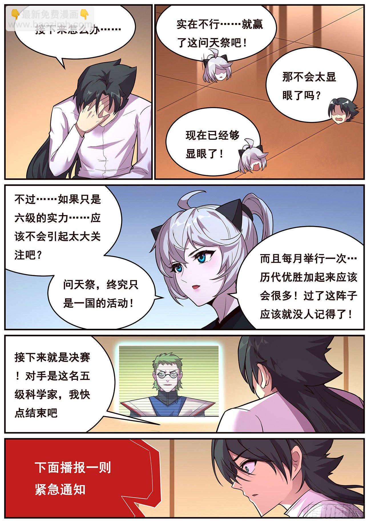 🍟妹子与科学 691 是你逼我的 第8页