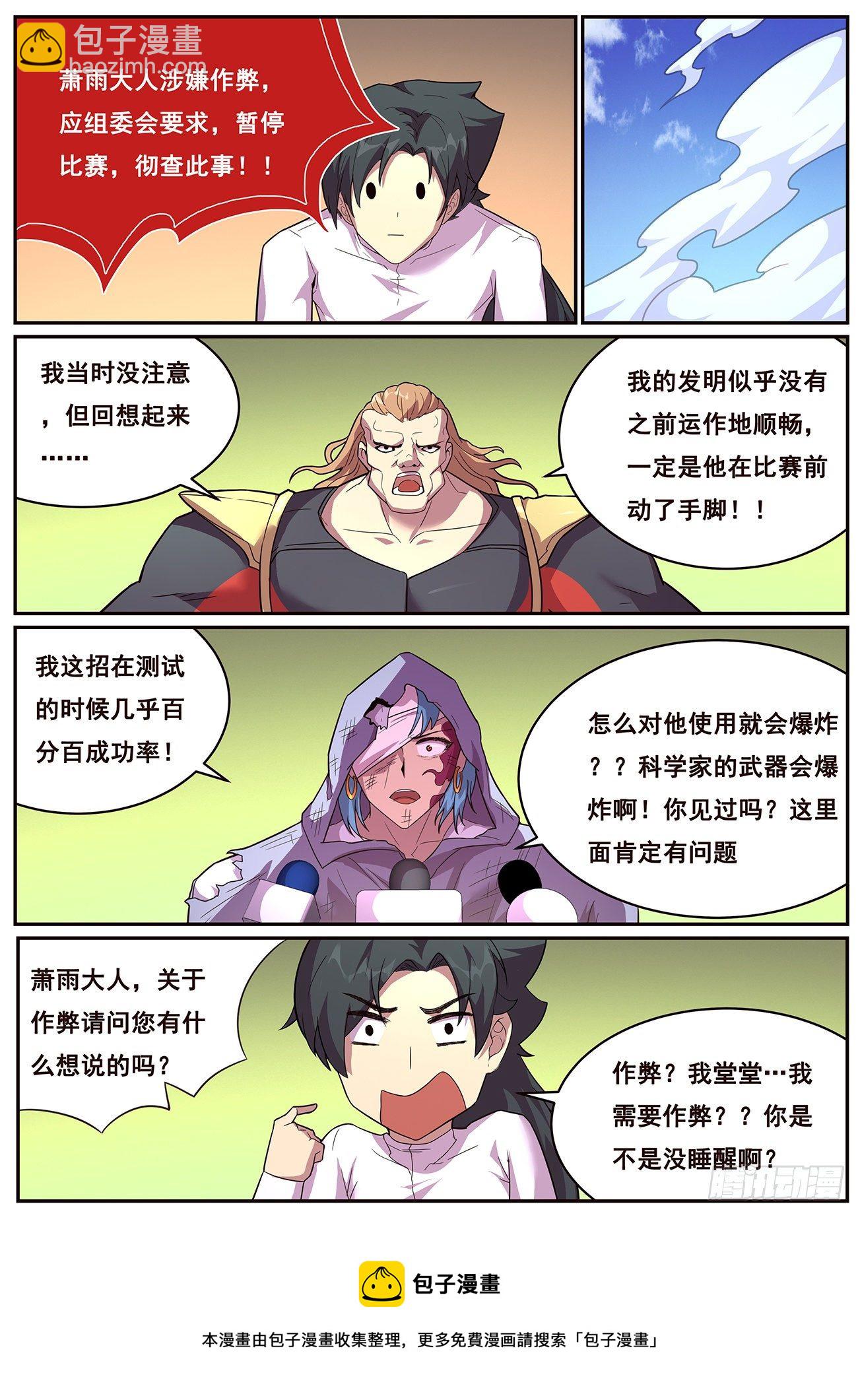 🍟妹子与科学 691 是你逼我的 第9页